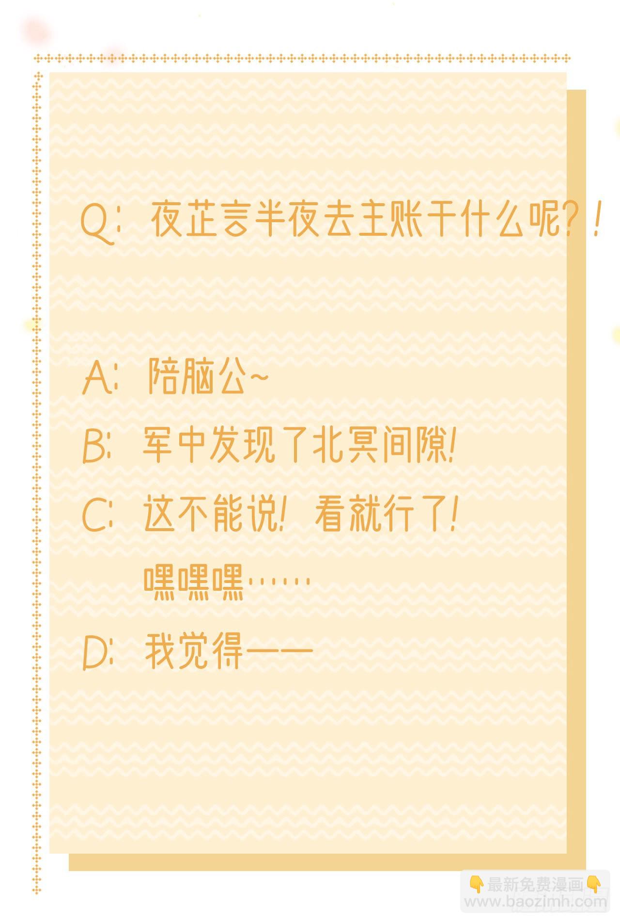 《凤御邪王》第111话深夜幽会 第39页