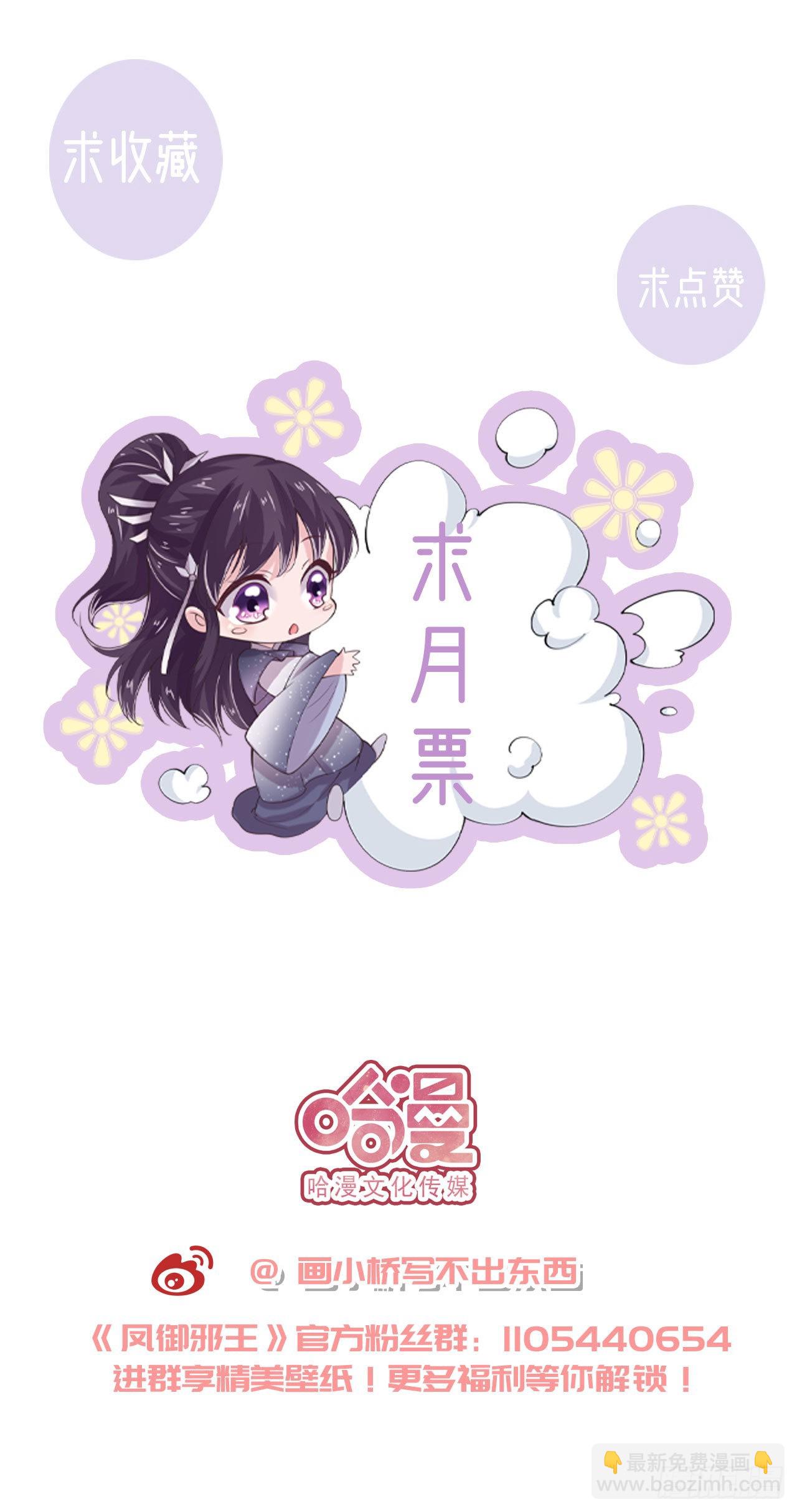 《凤御邪王》第111话深夜幽会 第40页