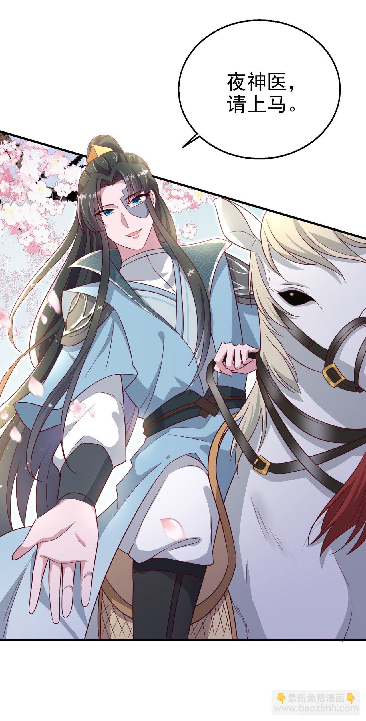 《凤御邪王》第111话深夜幽会 第4页