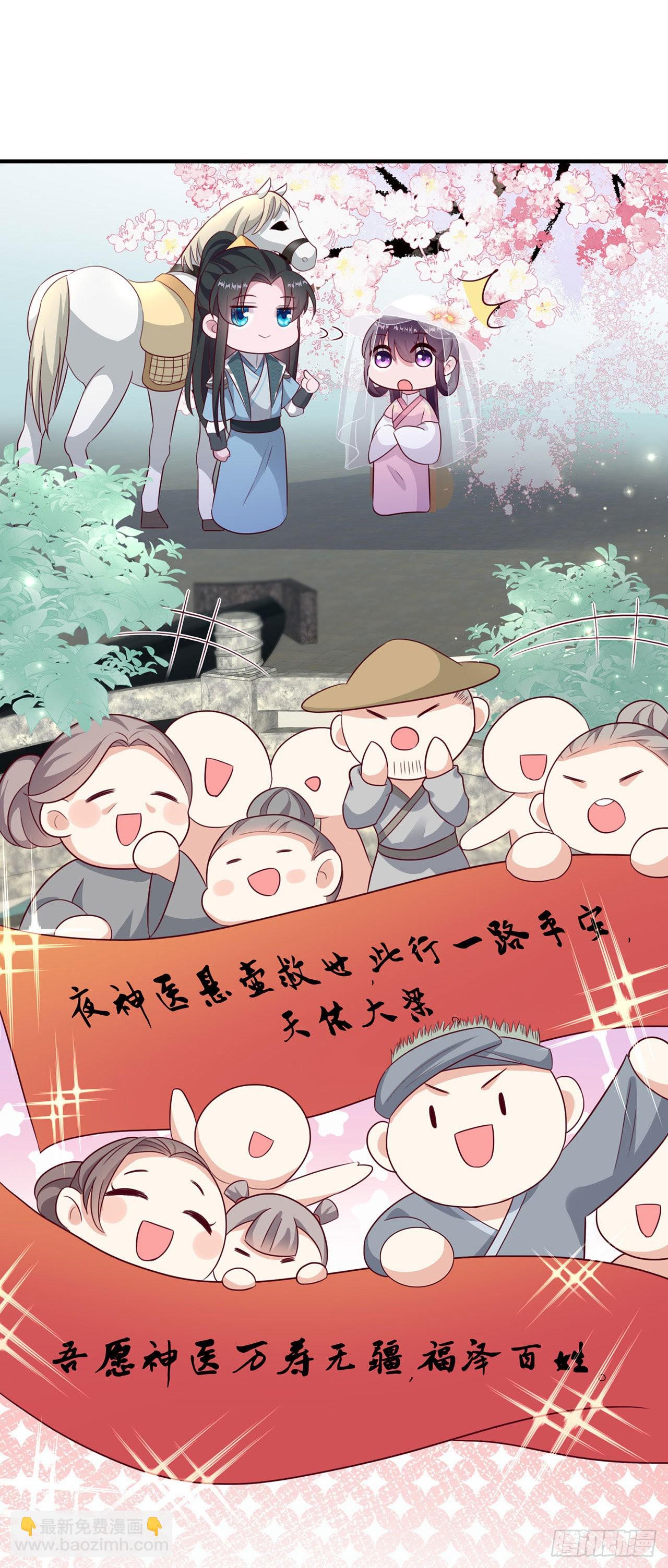 《凤御邪王》第111话深夜幽会 第8页