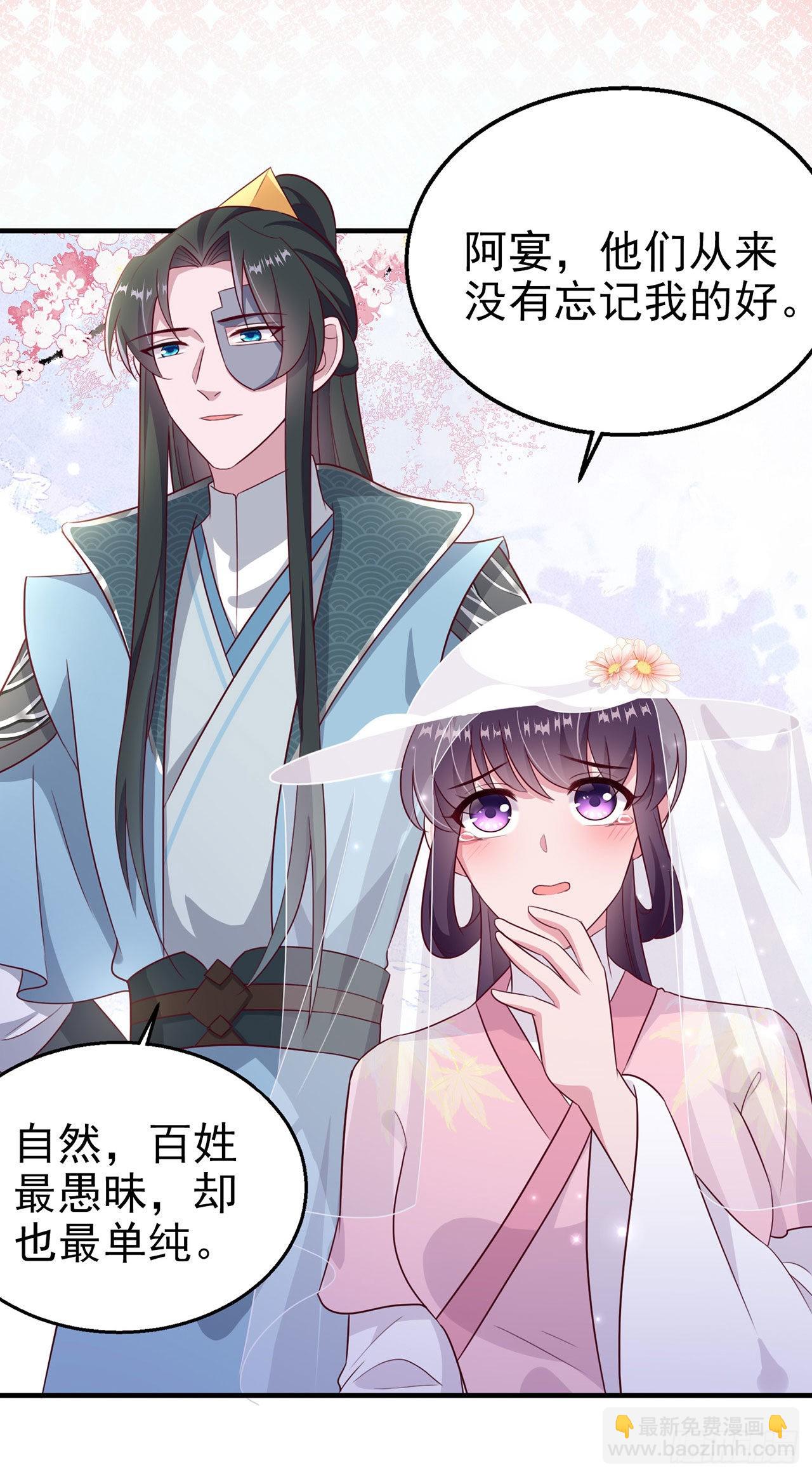 《凤御邪王》第111话深夜幽会 第9页