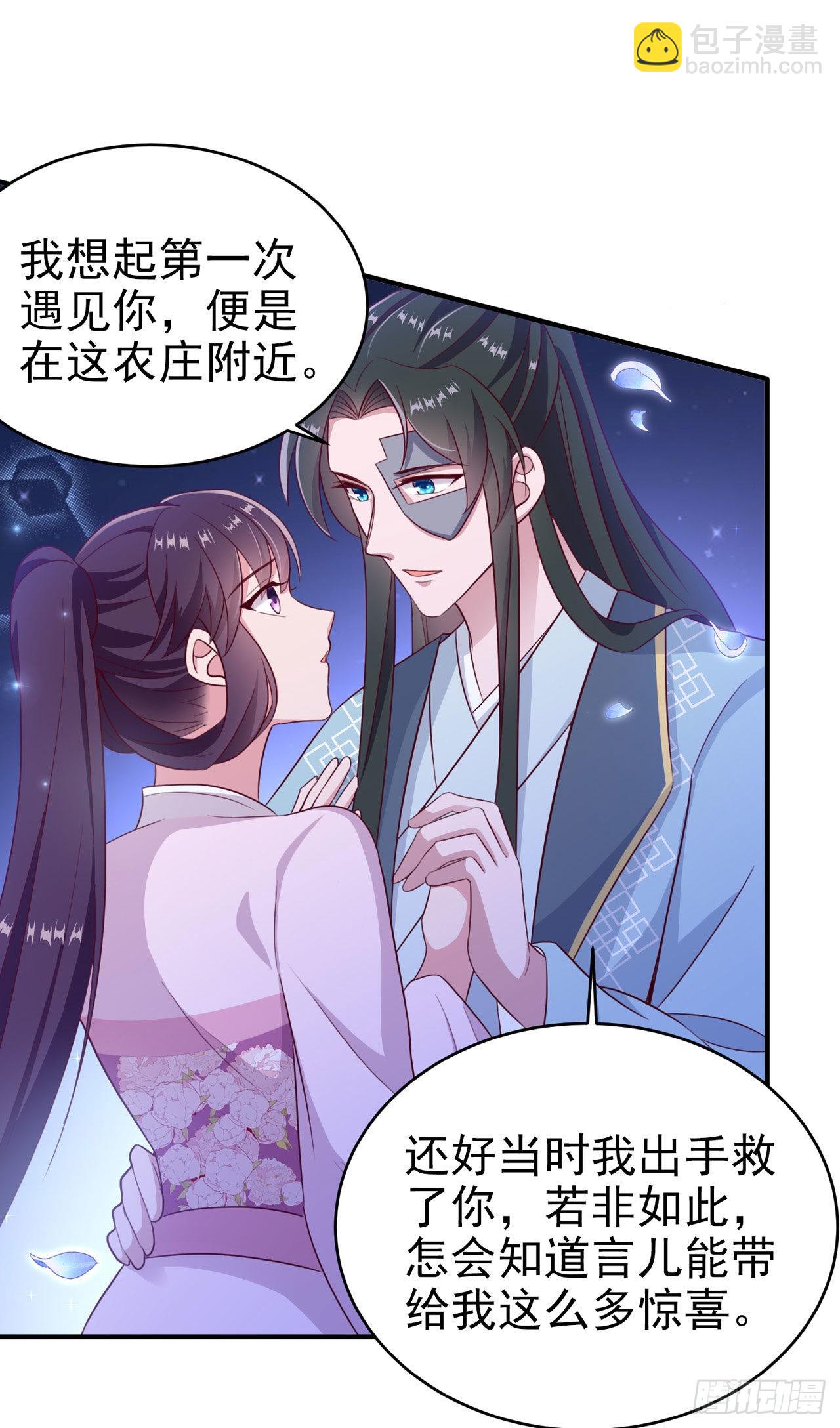 《凤御邪王》第116话 王爷就爱吃软饭 第11页