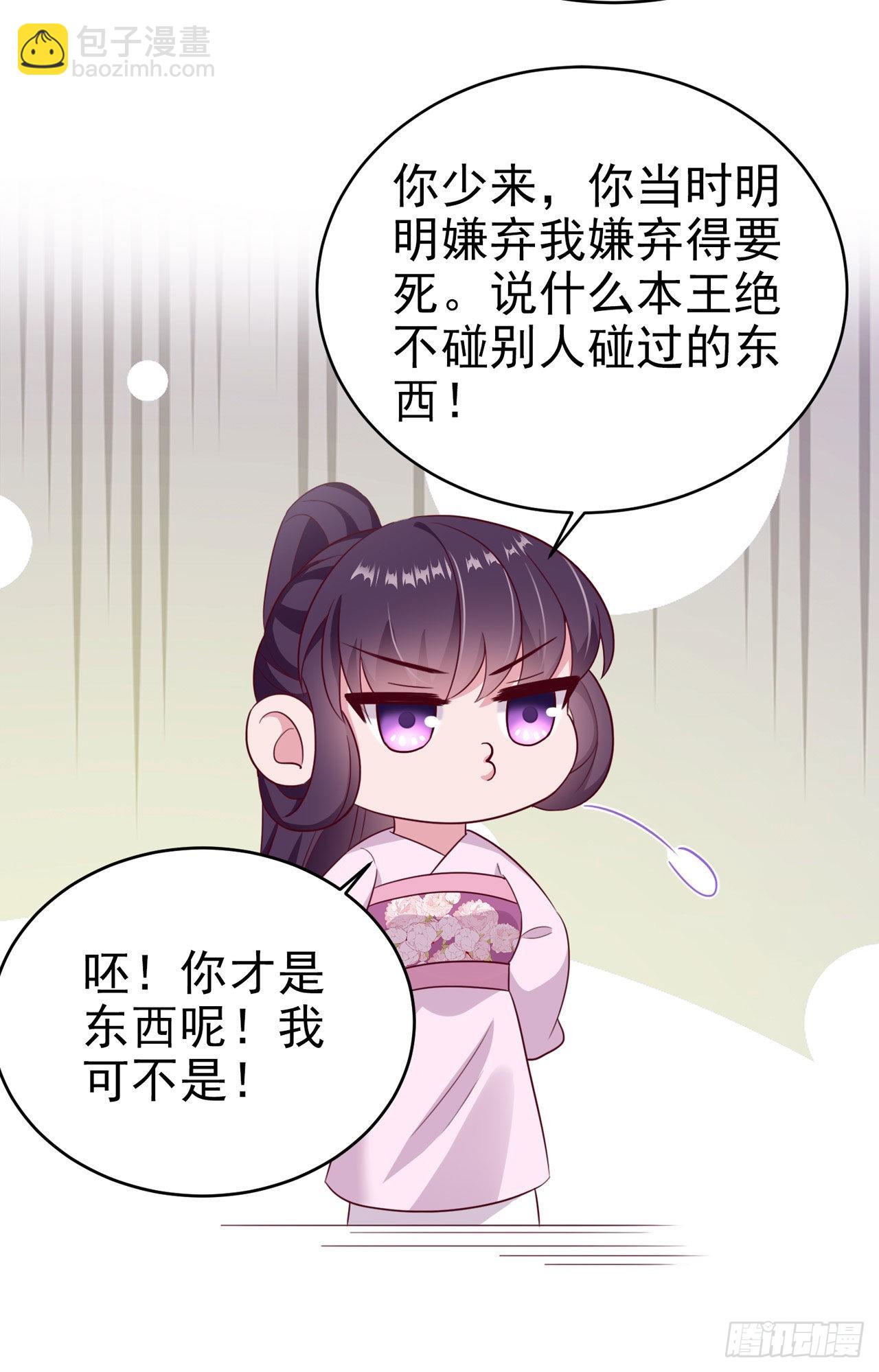 《凤御邪王》第116话 王爷就爱吃软饭 第12页