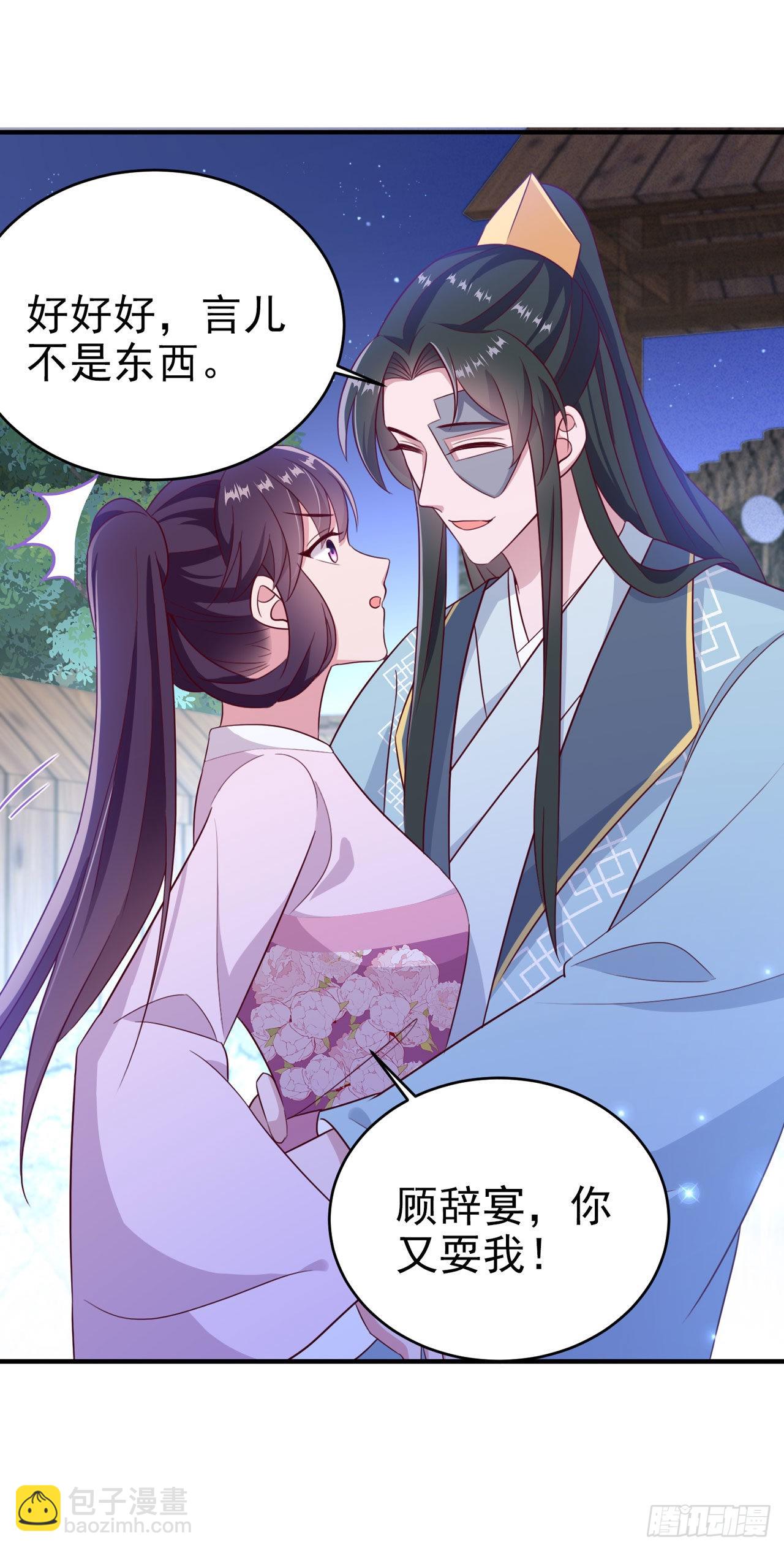 《凤御邪王》第116话 王爷就爱吃软饭 第13页