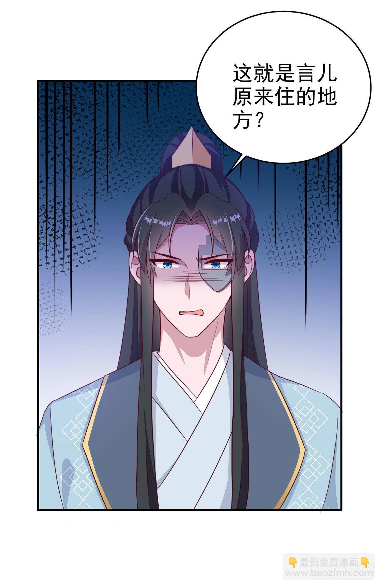 《凤御邪王》第116话 王爷就爱吃软饭 第17页