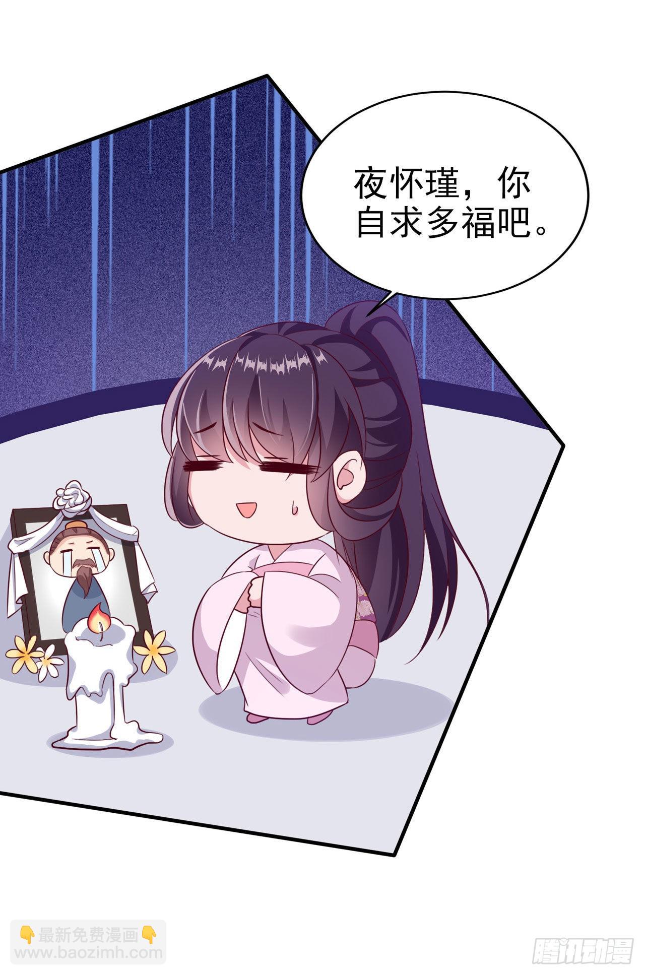 《凤御邪王》第116话 王爷就爱吃软饭 第20页