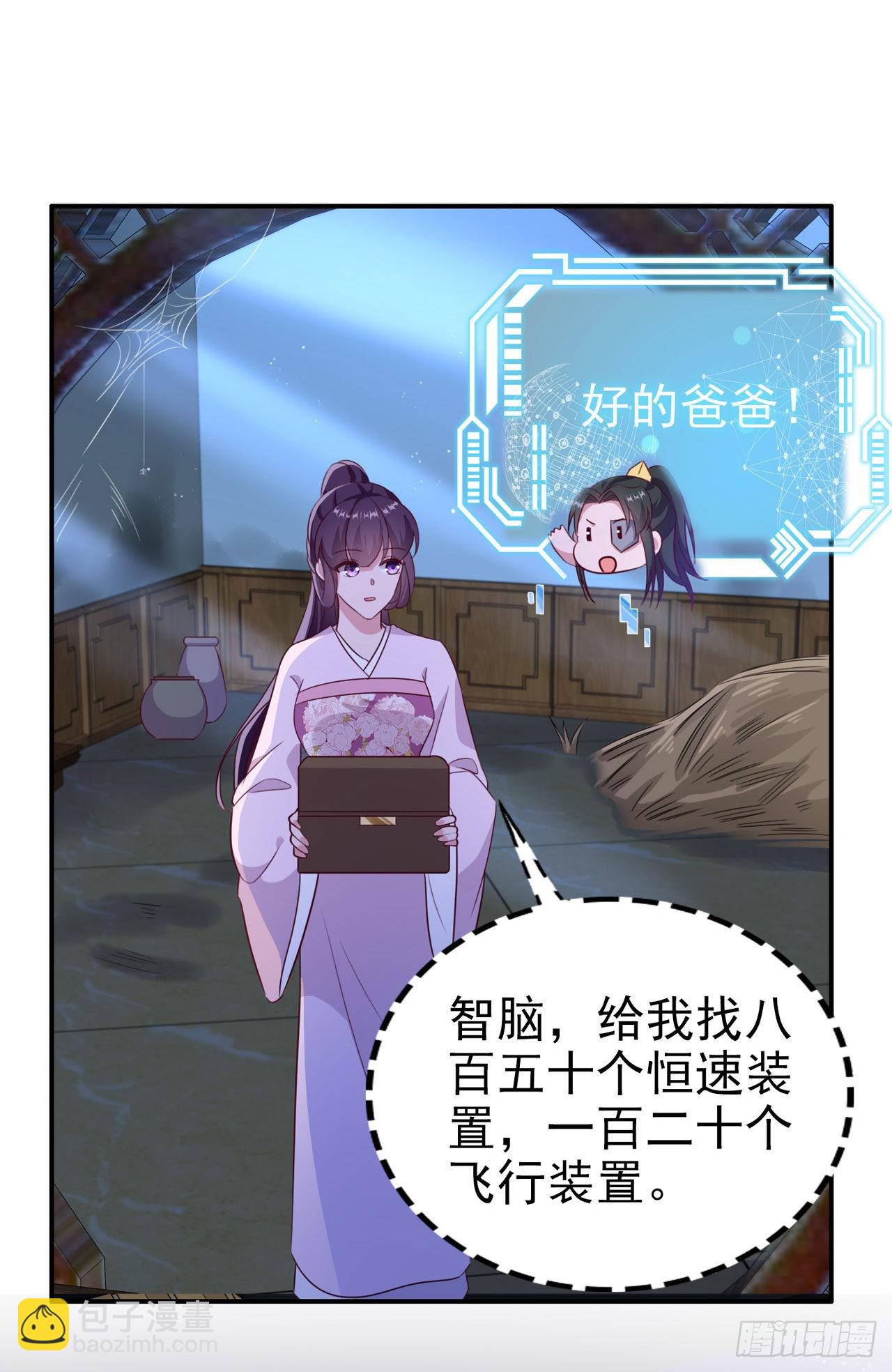 《凤御邪王》第116话 王爷就爱吃软饭 第21页