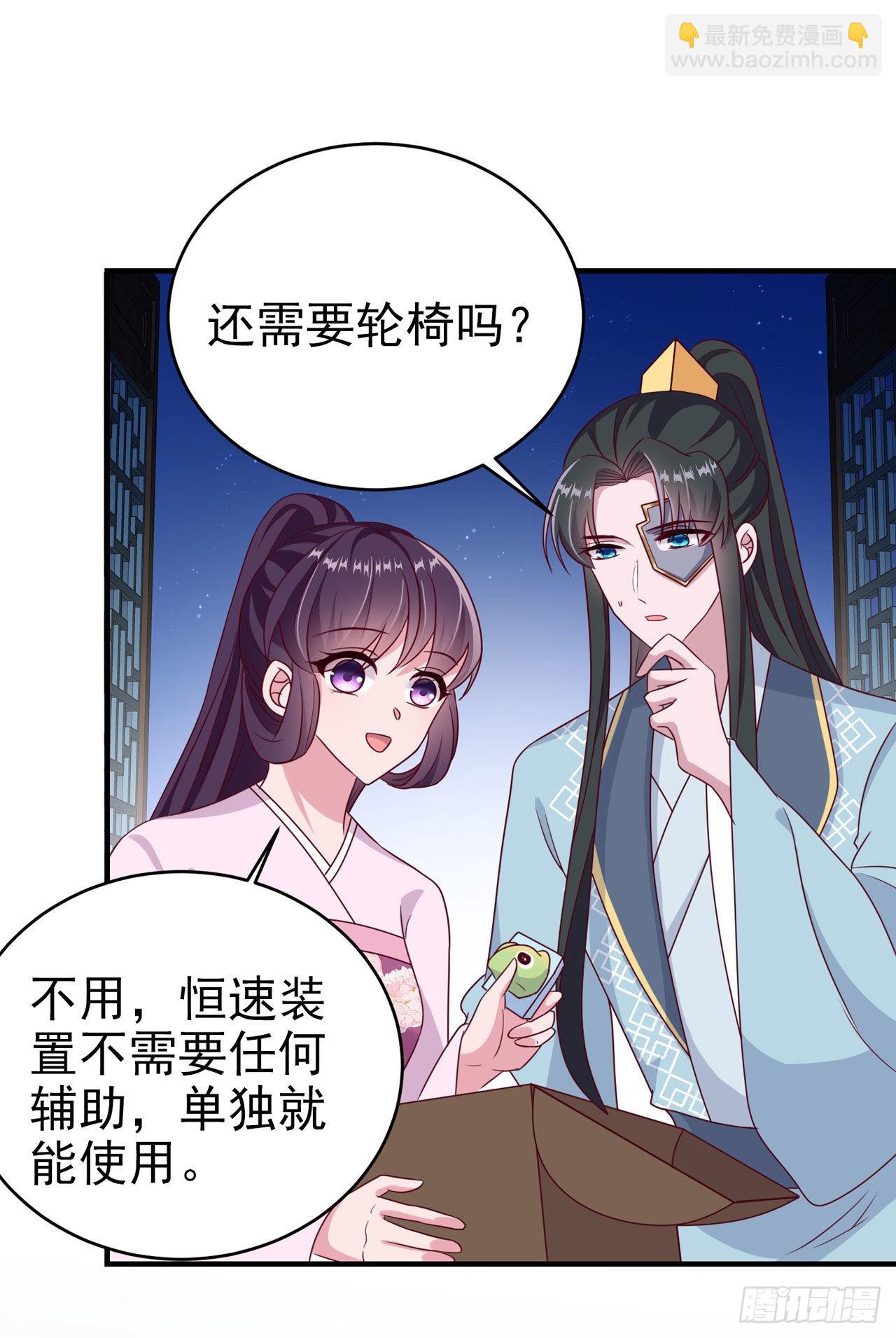 《凤御邪王》第116话 王爷就爱吃软饭 第24页