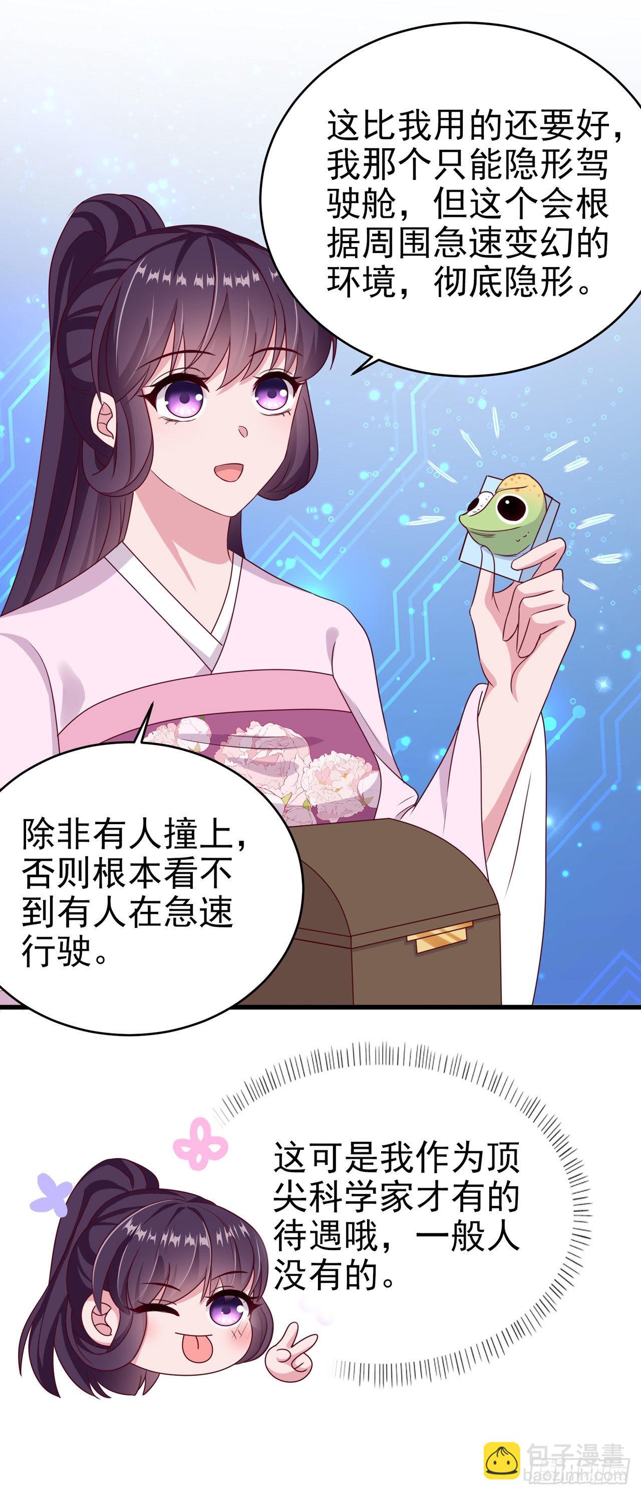 《凤御邪王》第116话 王爷就爱吃软饭 第25页