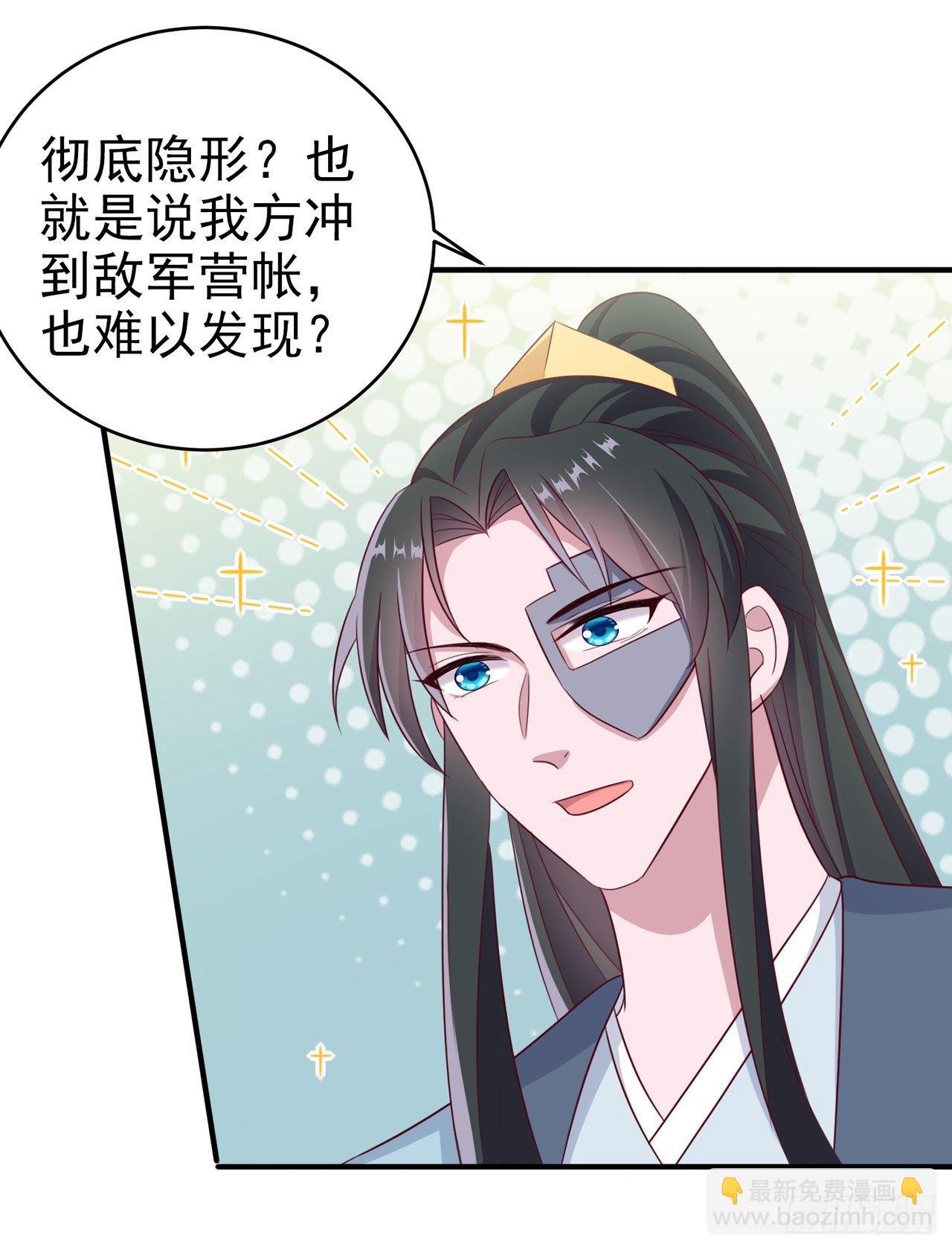 《凤御邪王》第116话 王爷就爱吃软饭 第26页