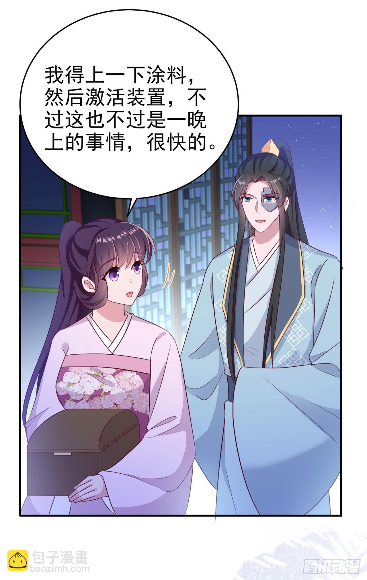 《凤御邪王》第116话 王爷就爱吃软饭 第27页