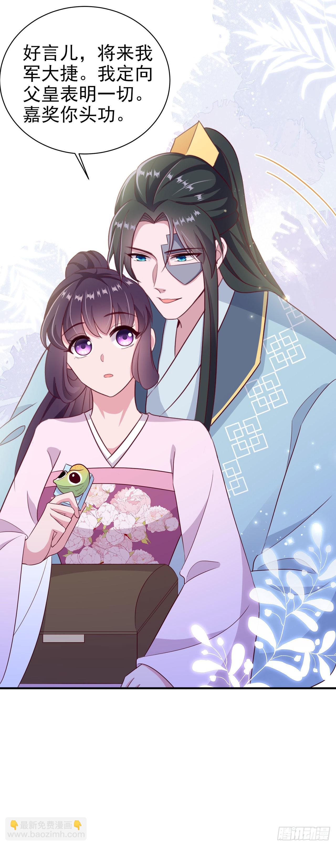 《凤御邪王》第116话 王爷就爱吃软饭 第28页
