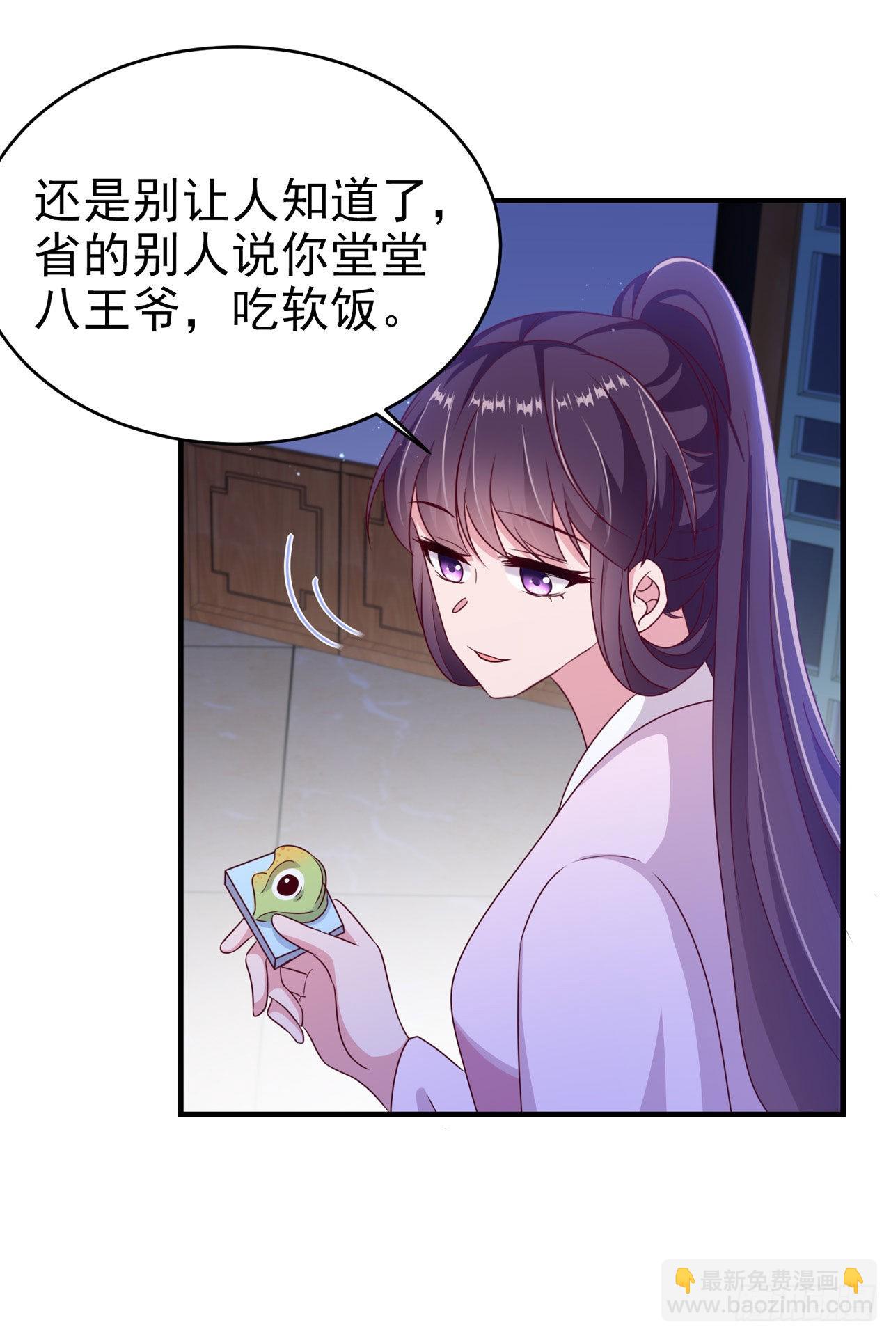 《凤御邪王》第116话 王爷就爱吃软饭 第29页