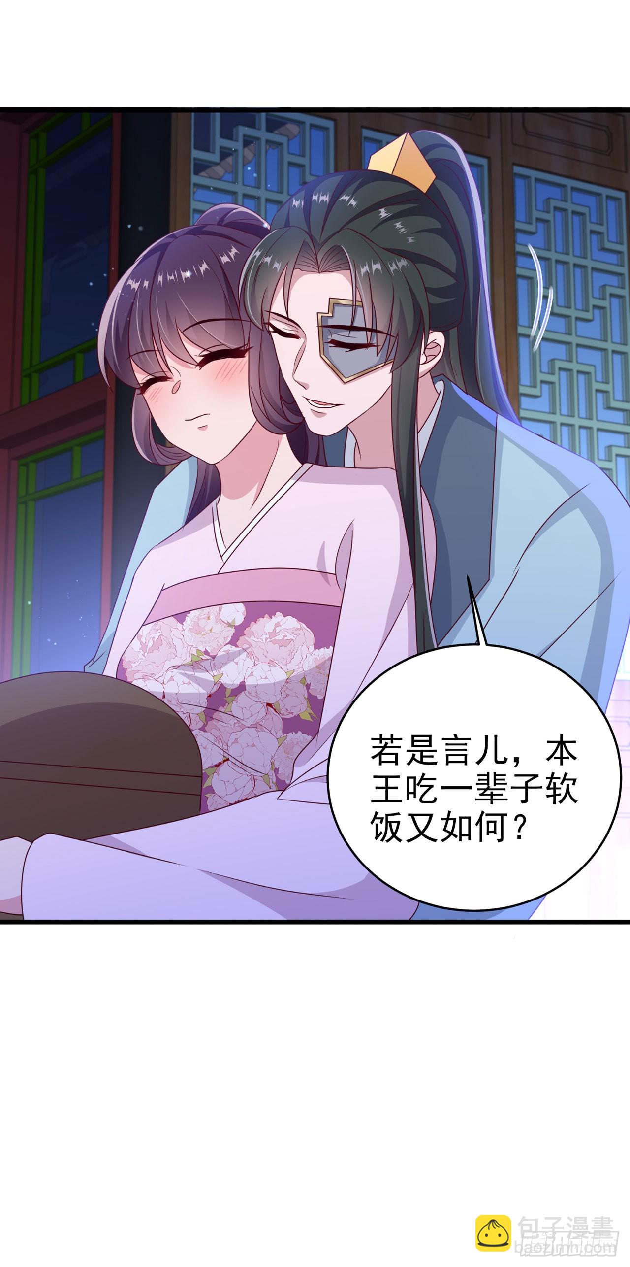 《凤御邪王》第116话 王爷就爱吃软饭 第30页
