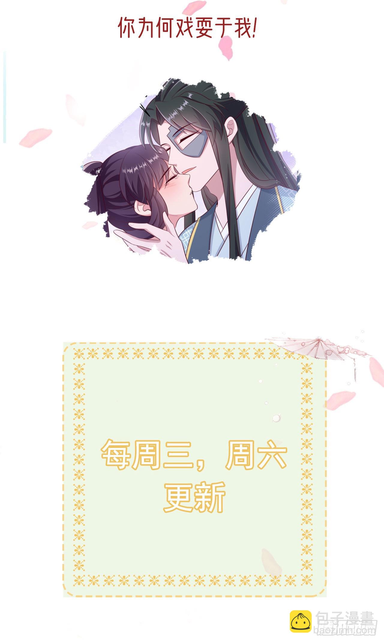 《凤御邪王》第116话 王爷就爱吃软饭 第32页
