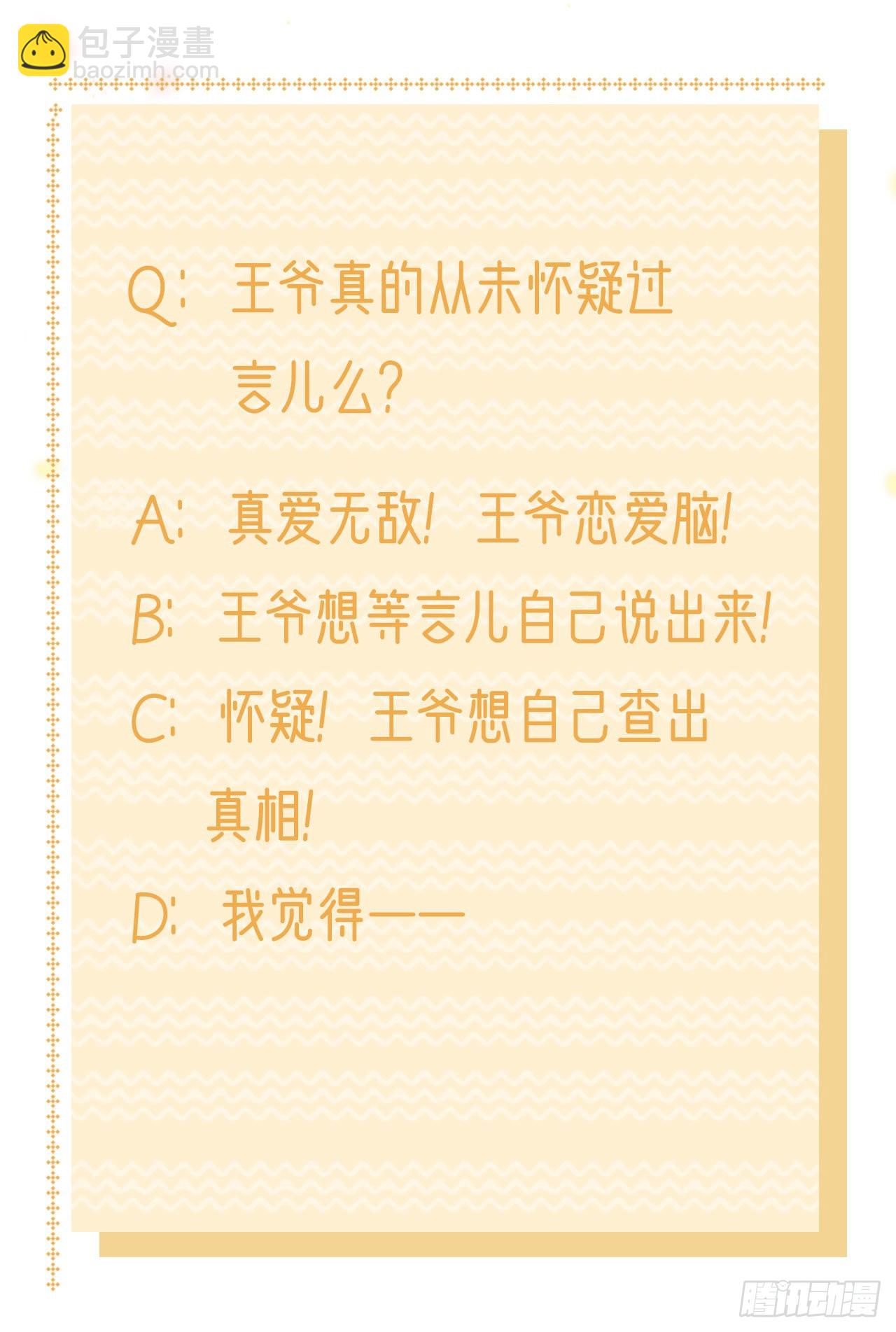 《凤御邪王》第116话 王爷就爱吃软饭 第33页