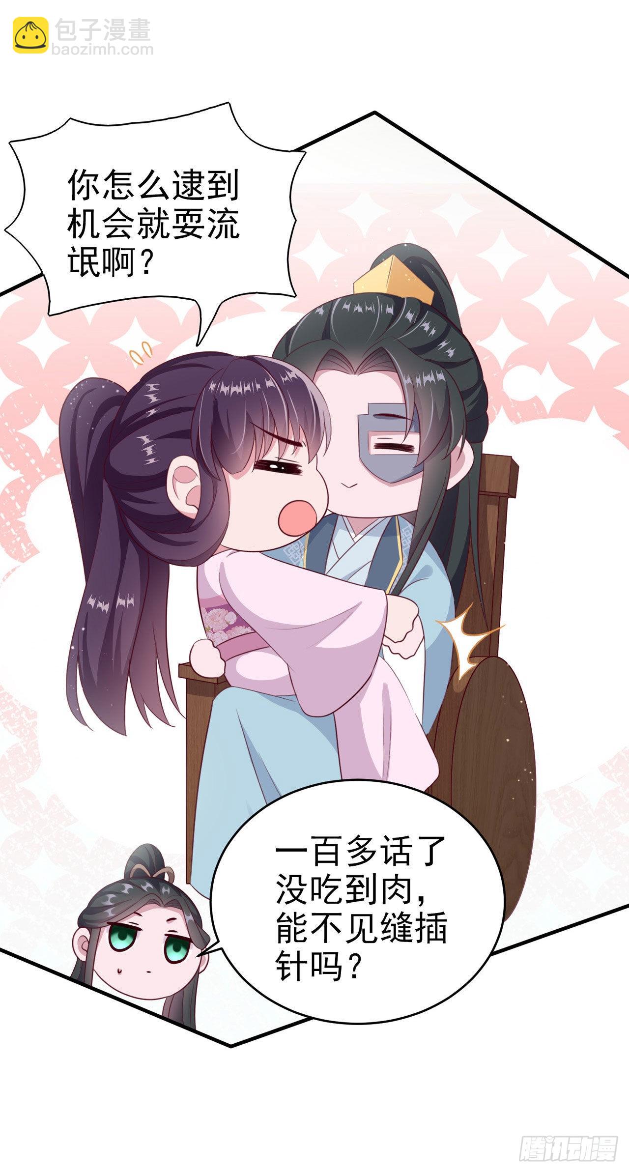 《凤御邪王》第116话 王爷就爱吃软饭 第3页