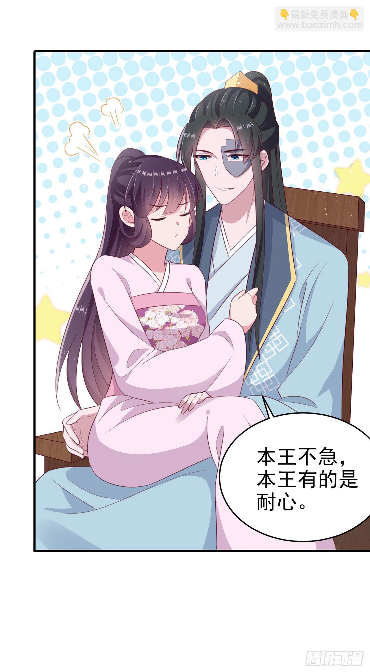 《凤御邪王》第116话 王爷就爱吃软饭 第4页