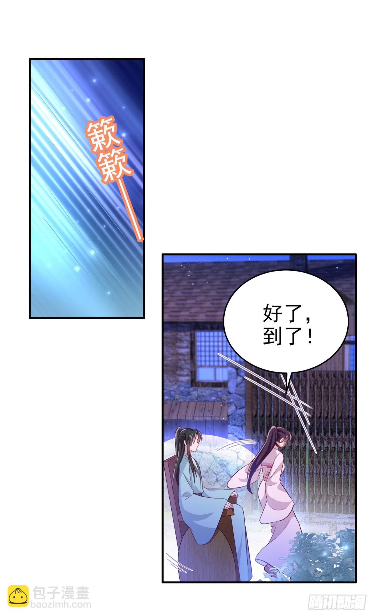 《凤御邪王》第116话 王爷就爱吃软饭 第5页