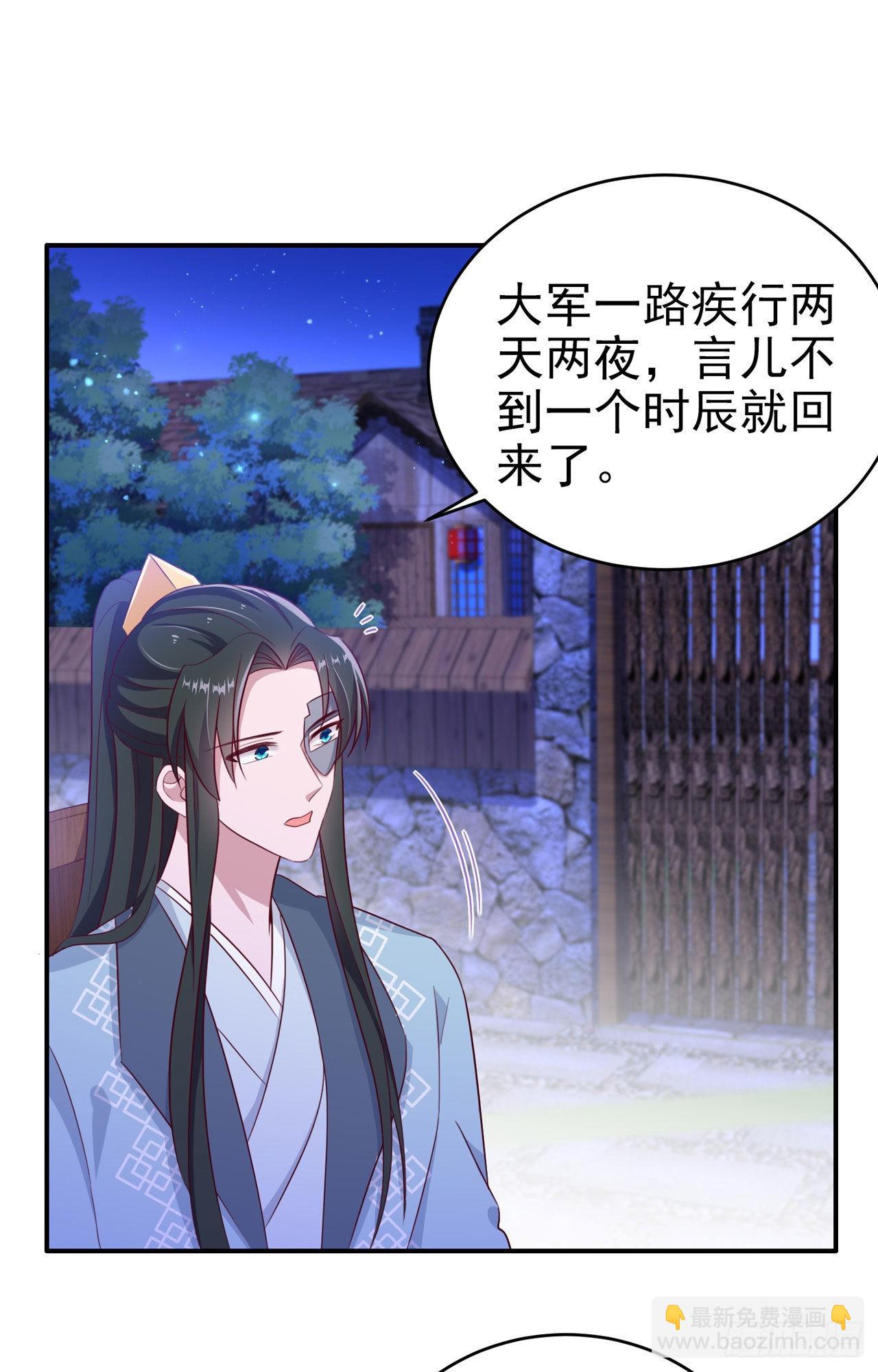 《凤御邪王》第116话 王爷就爱吃软饭 第6页