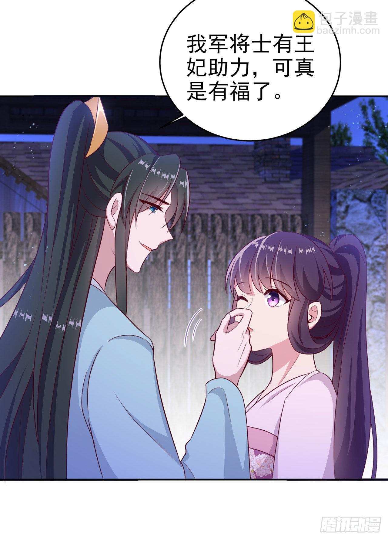 《凤御邪王》第116话 王爷就爱吃软饭 第7页