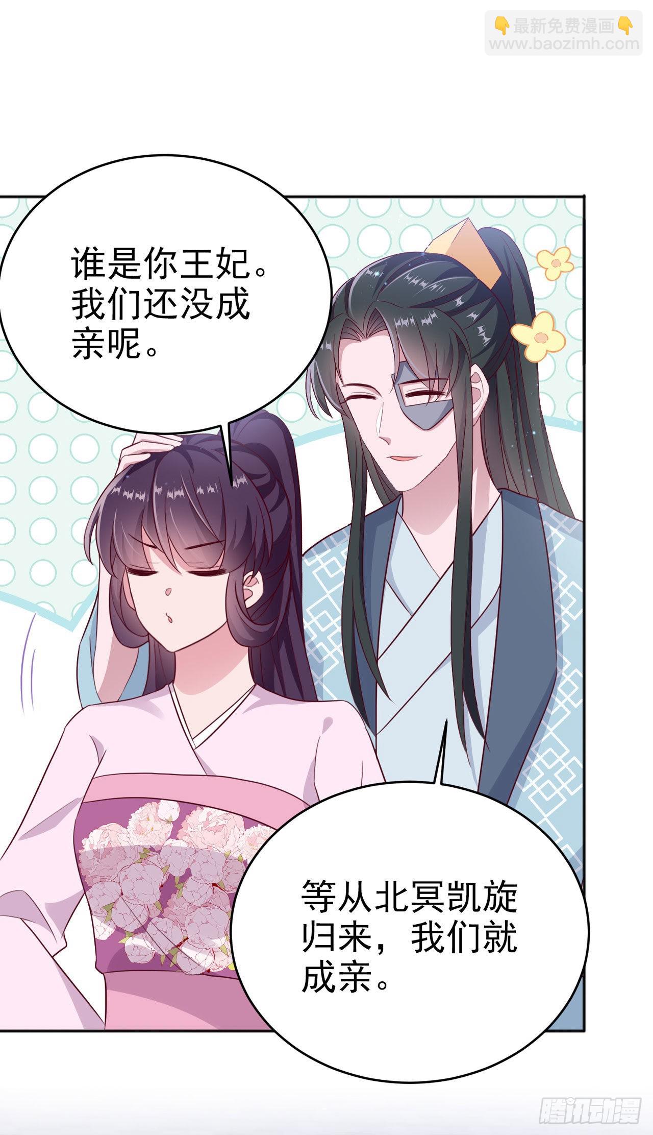 《凤御邪王》第116话 王爷就爱吃软饭 第8页