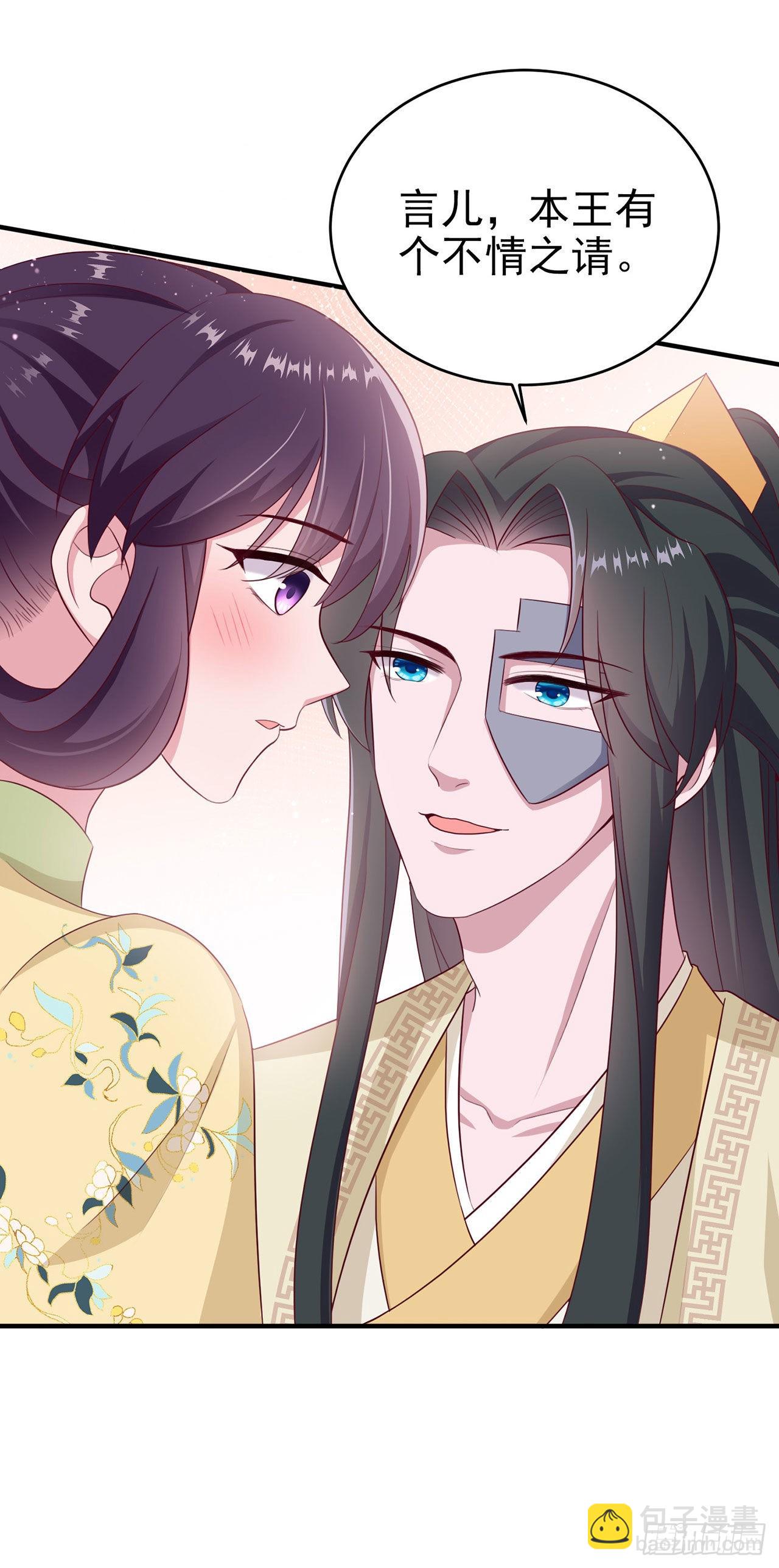 《凤御邪王》第114话言儿很失望？ 第11页