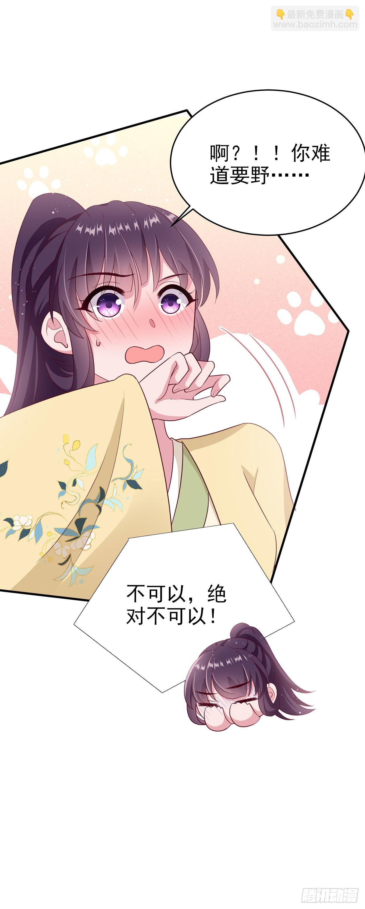 《凤御邪王》第114话言儿很失望？ 第12页