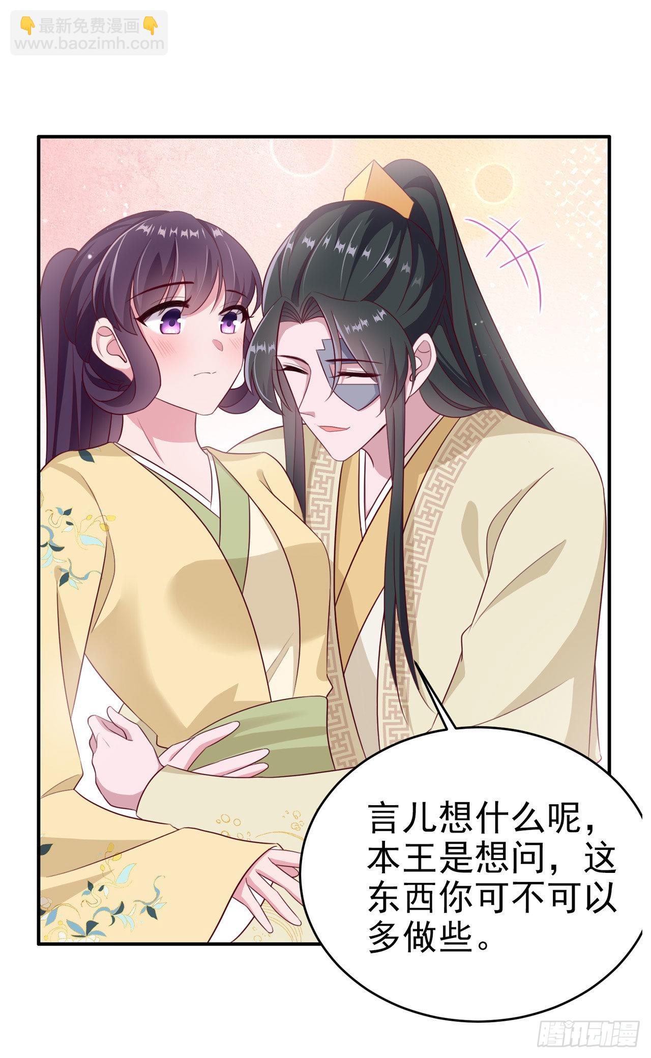 《凤御邪王》第114话言儿很失望？ 第13页