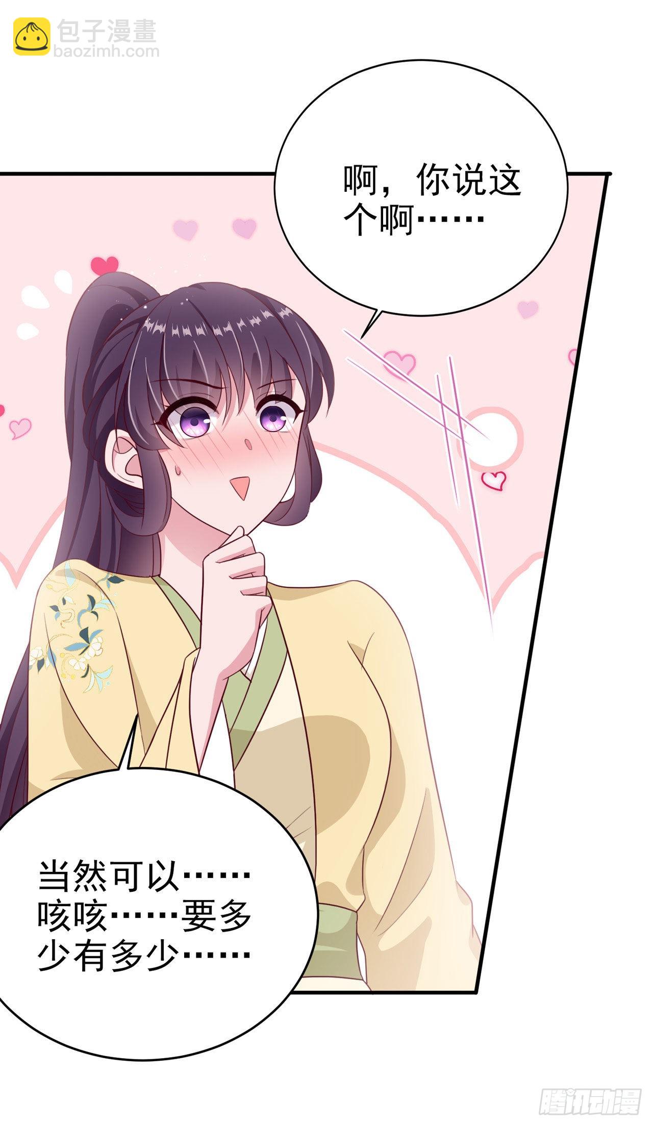 《凤御邪王》第114话言儿很失望？ 第14页