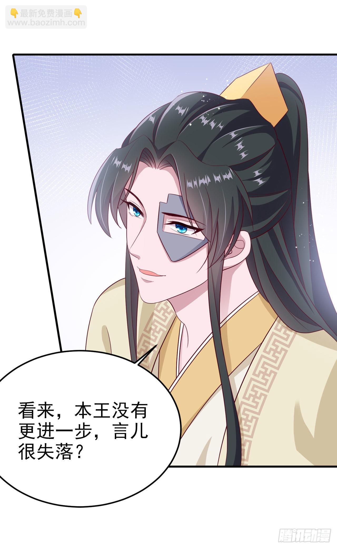 《凤御邪王》第114话言儿很失望？ 第15页