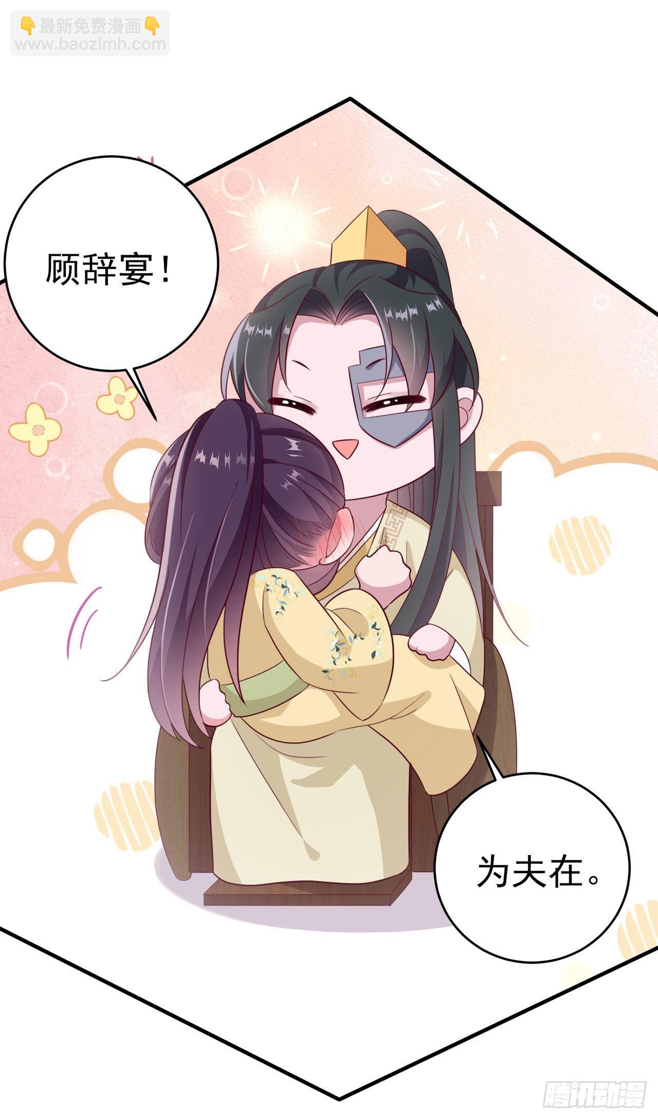 《凤御邪王》第114话言儿很失望？ 第16页