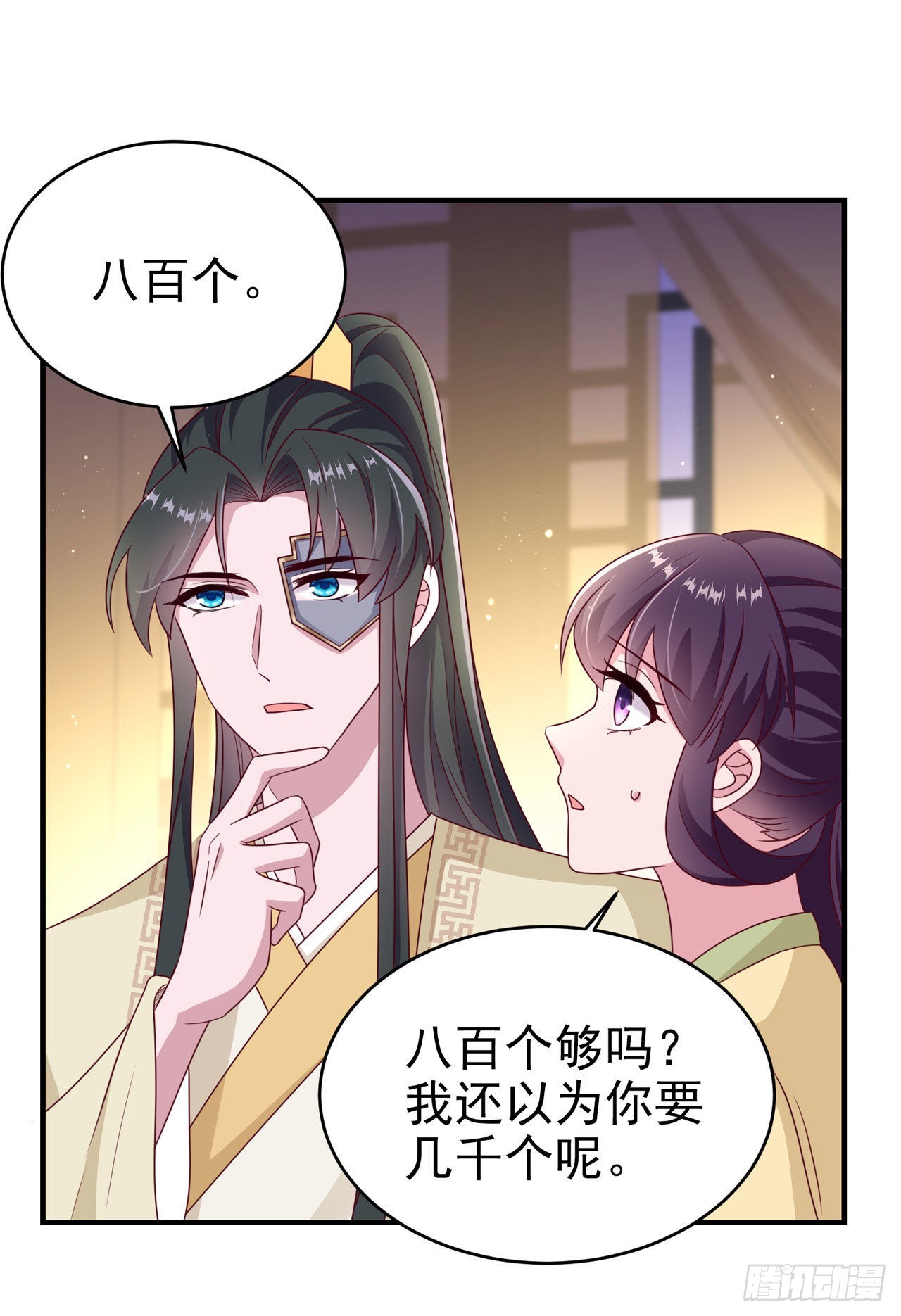 《凤御邪王》第114话言儿很失望？ 第19页