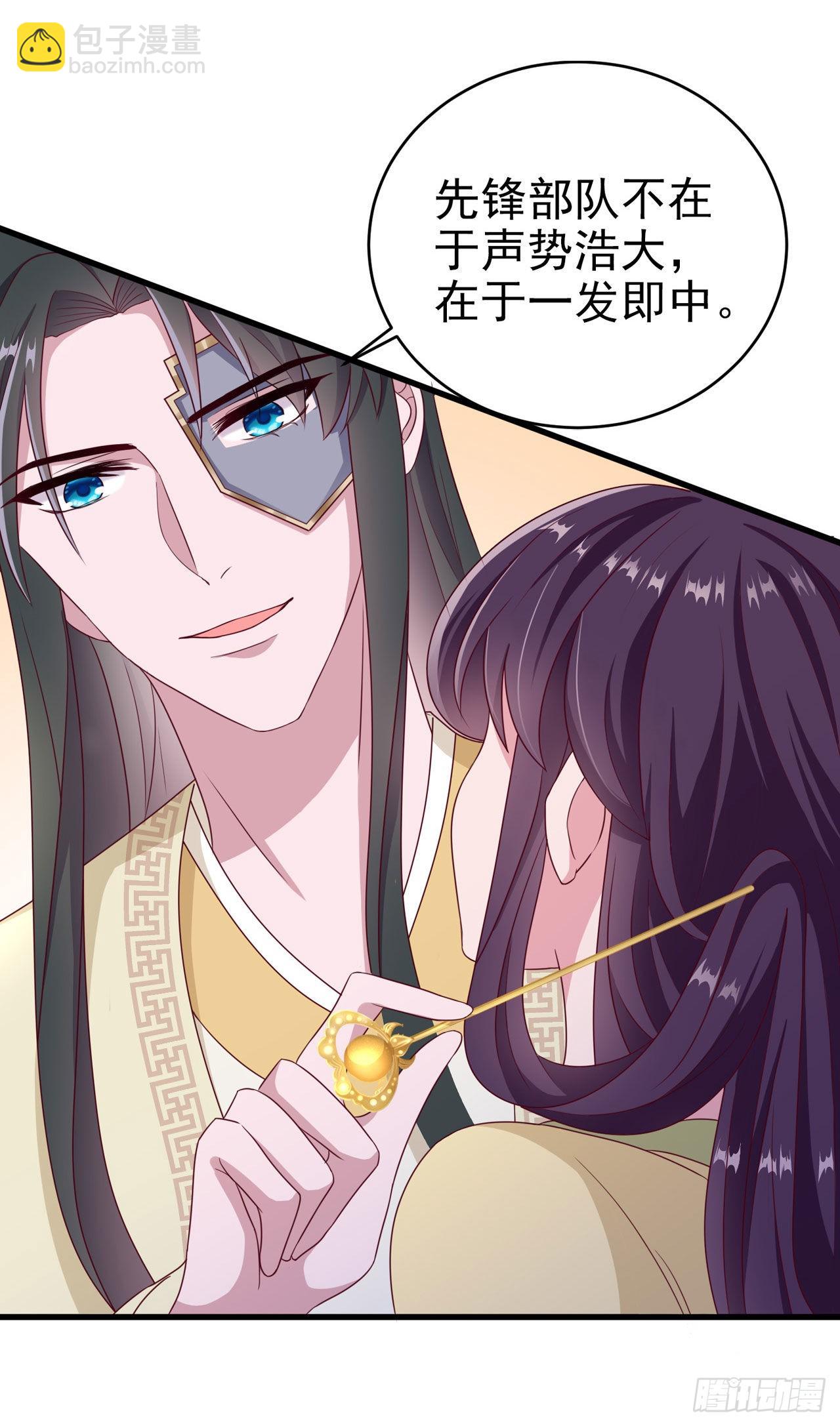 《凤御邪王》第114话言儿很失望？ 第20页