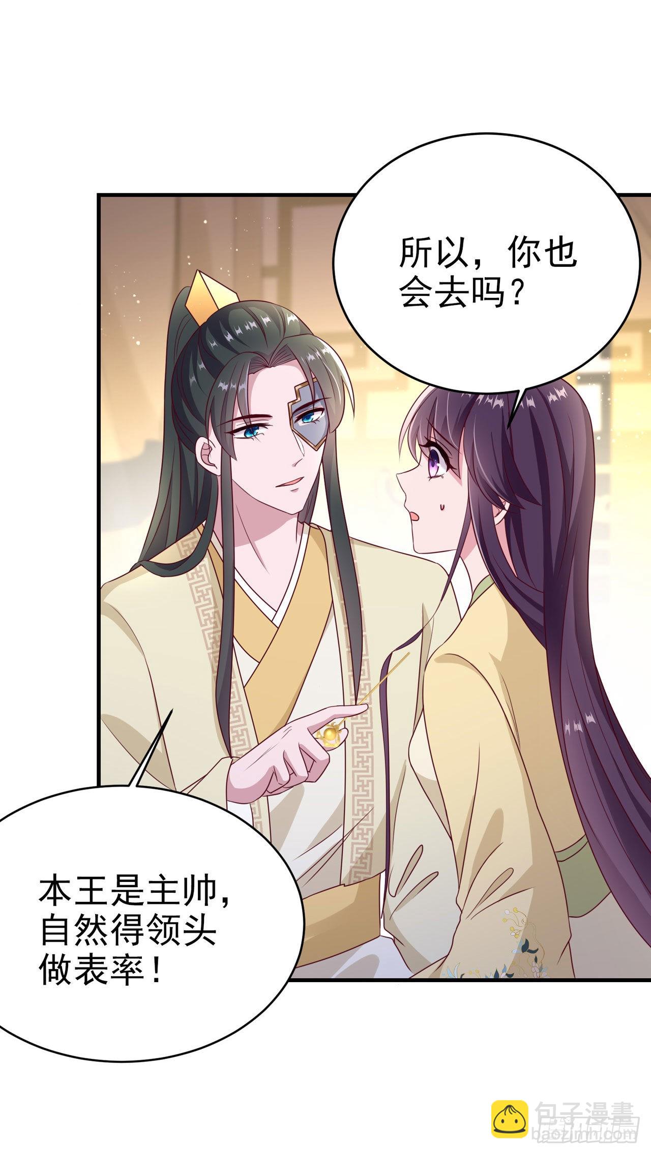 《凤御邪王》第114话言儿很失望？ 第21页