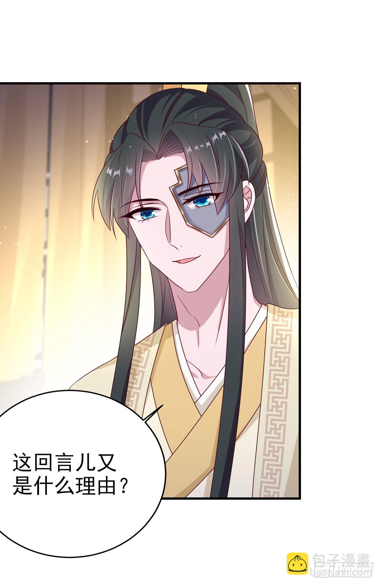 《凤御邪王》第114话言儿很失望？ 第23页