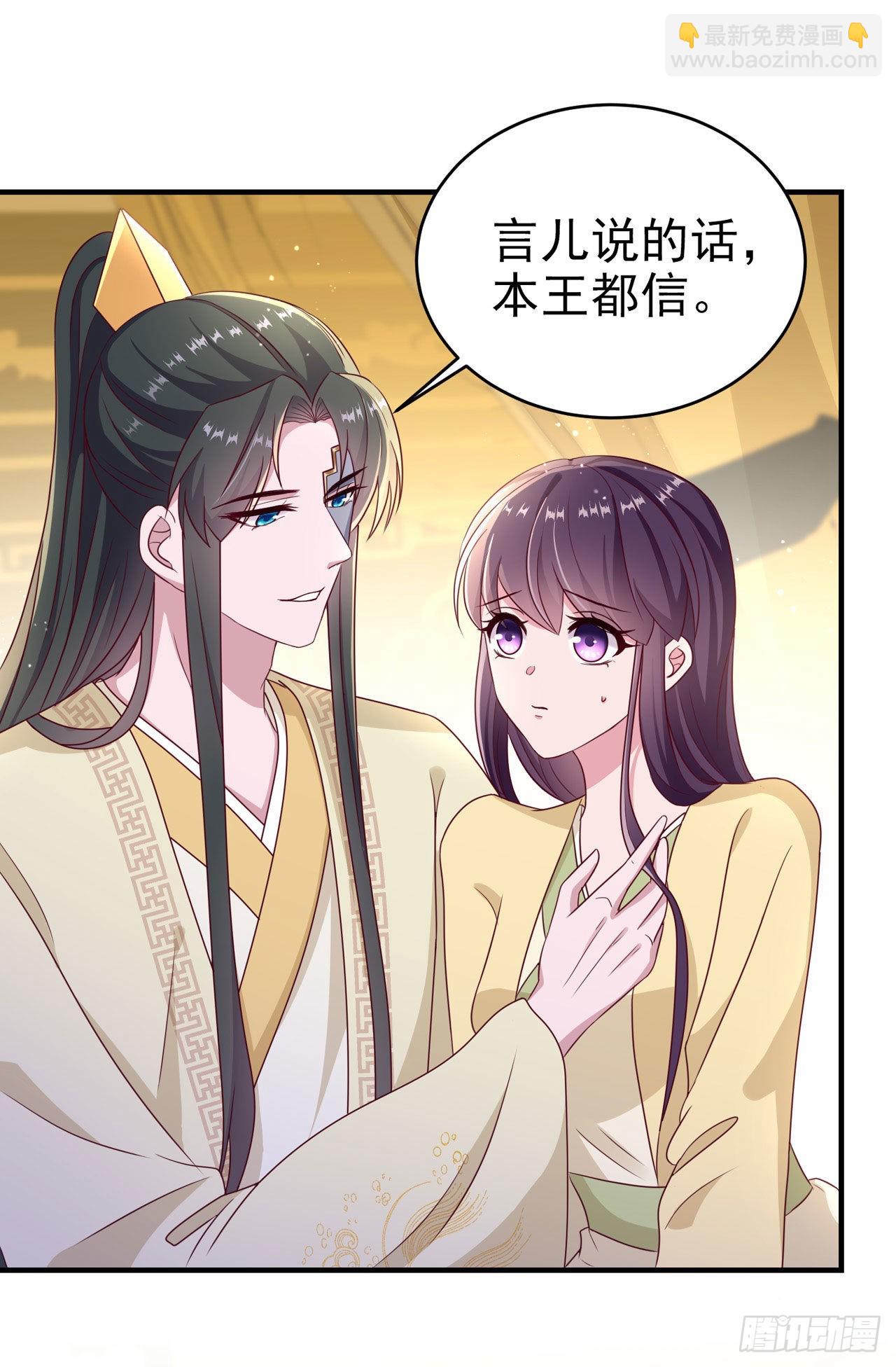《凤御邪王》第114话言儿很失望？ 第25页