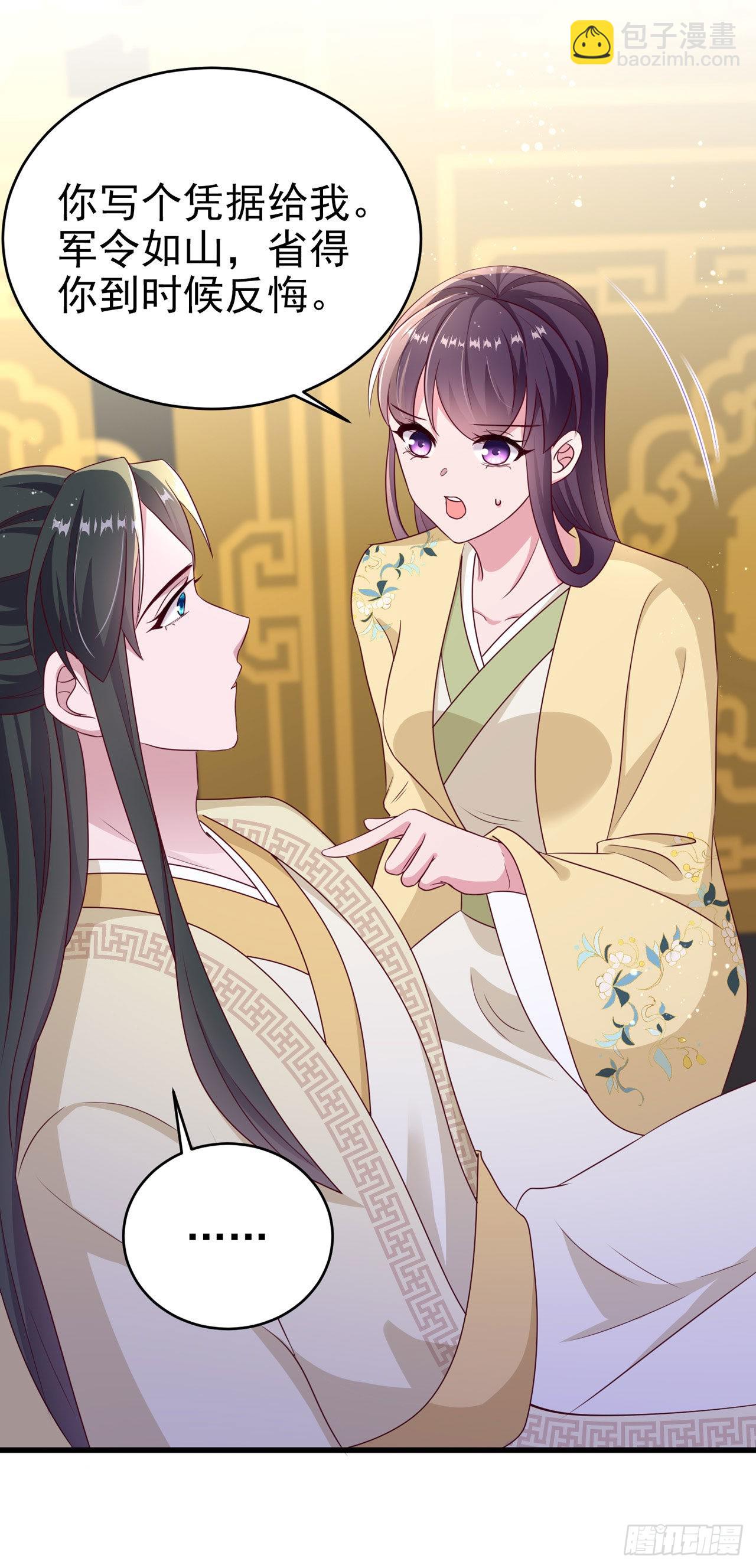 《凤御邪王》第114话言儿很失望？ 第26页