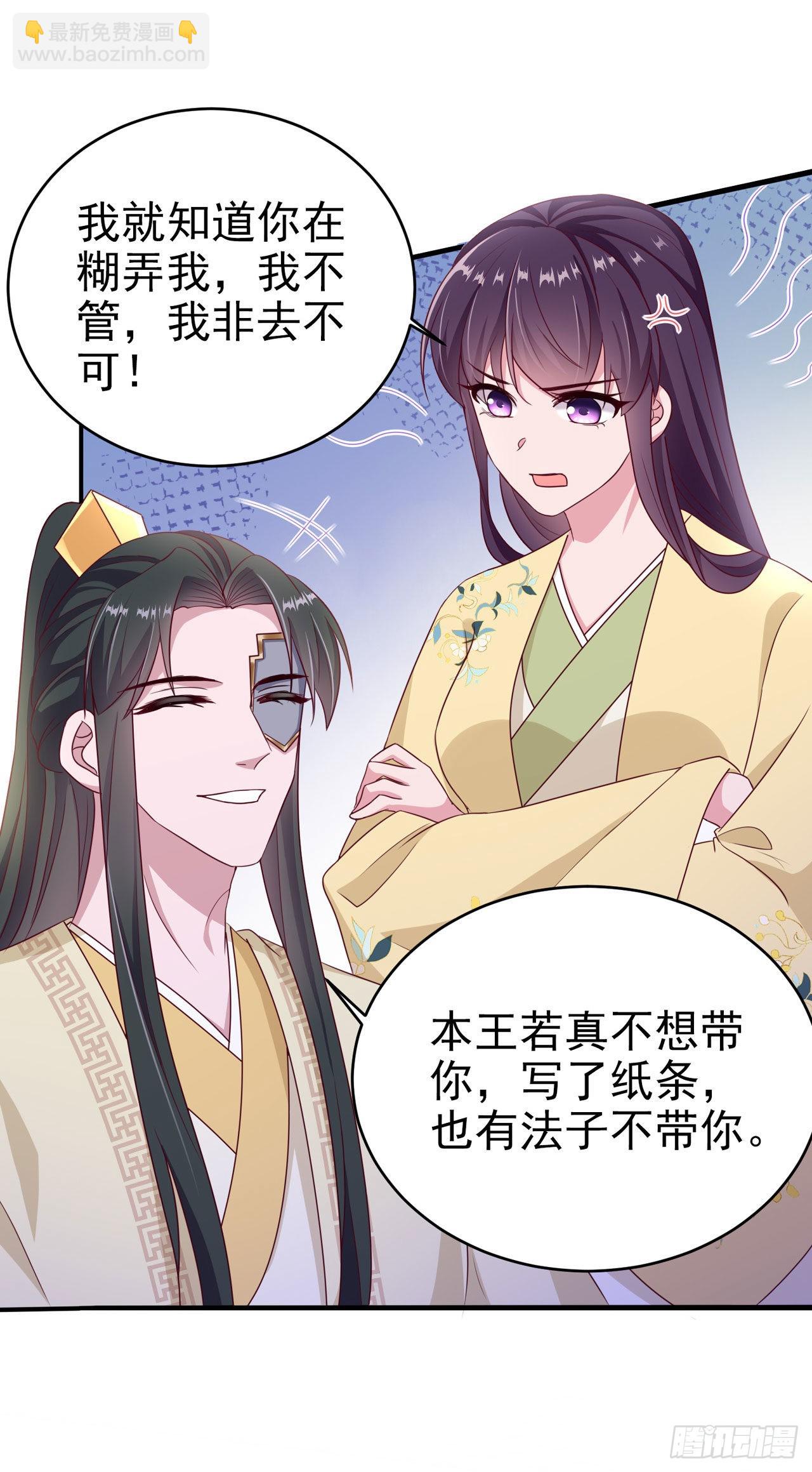 《凤御邪王》第114话言儿很失望？ 第27页