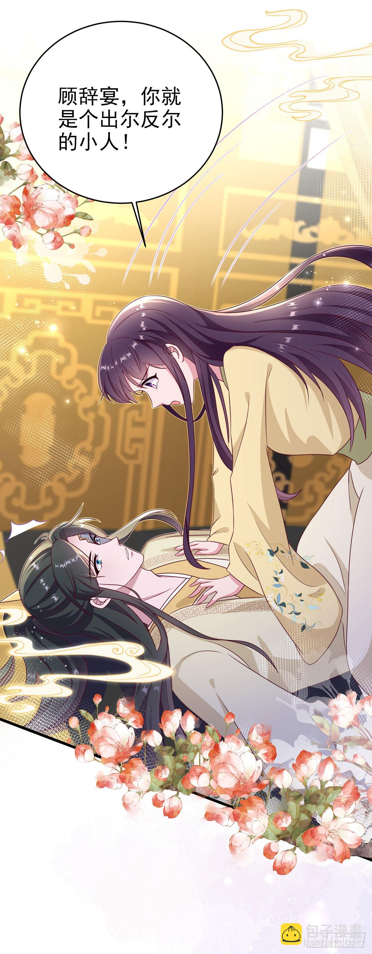 《凤御邪王》第114话言儿很失望？ 第28页