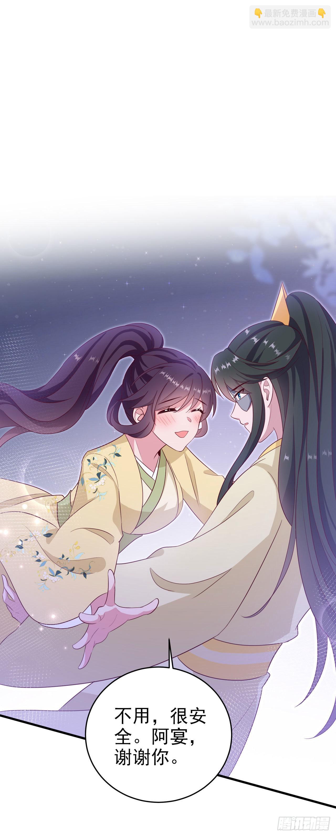 《凤御邪王》第114话言儿很失望？ 第2页