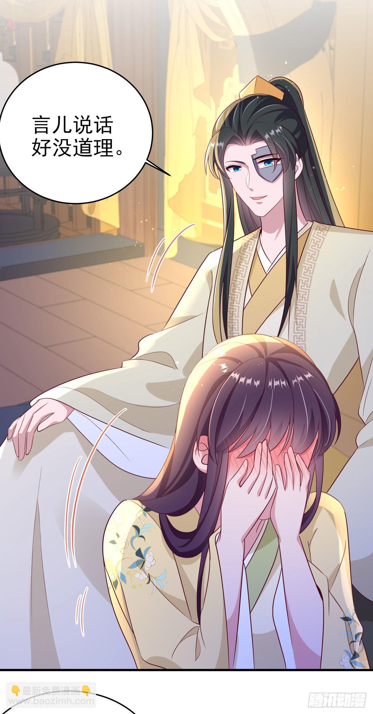 《凤御邪王》第114话言儿很失望？ 第32页