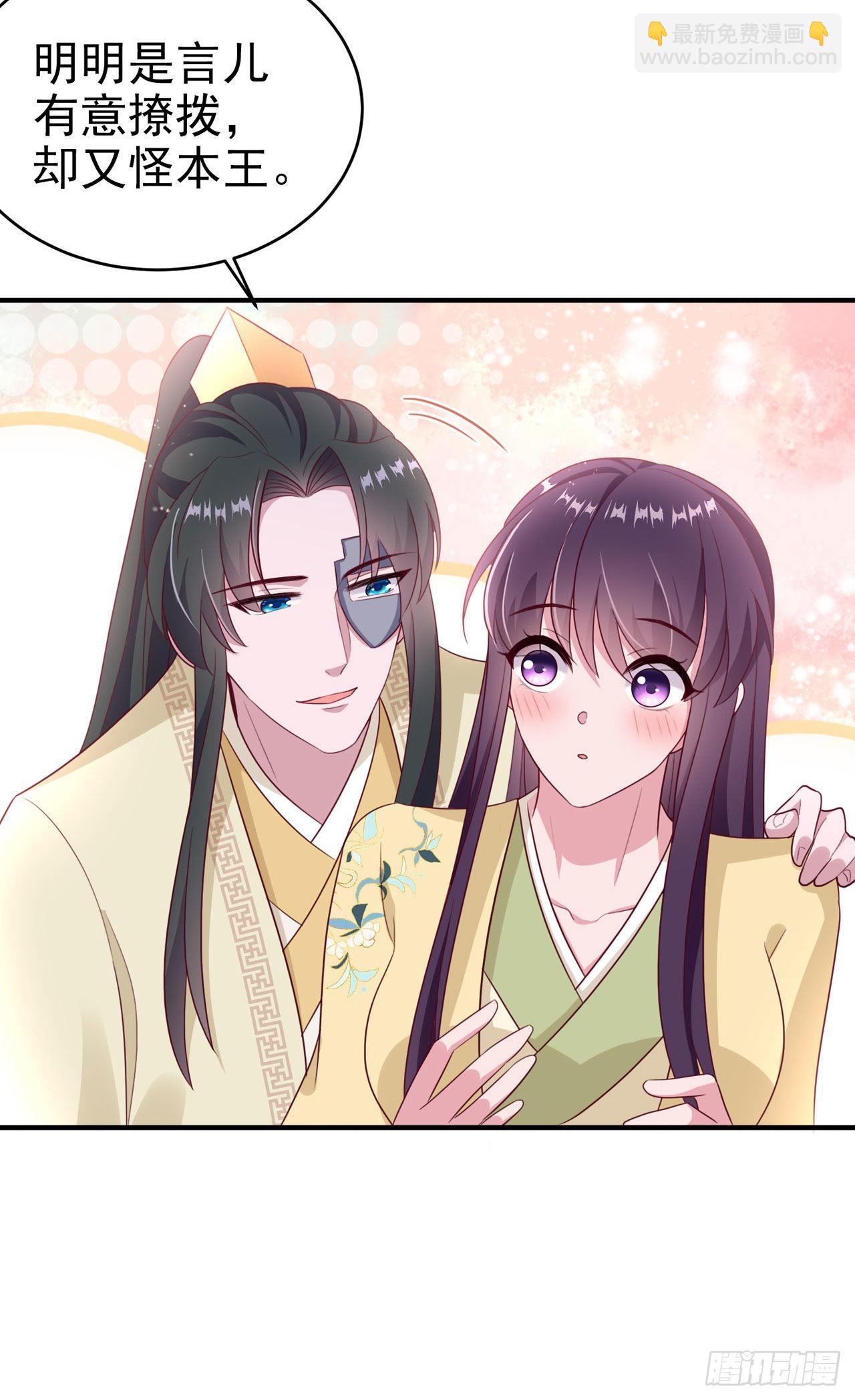 《凤御邪王》第114话言儿很失望？ 第33页