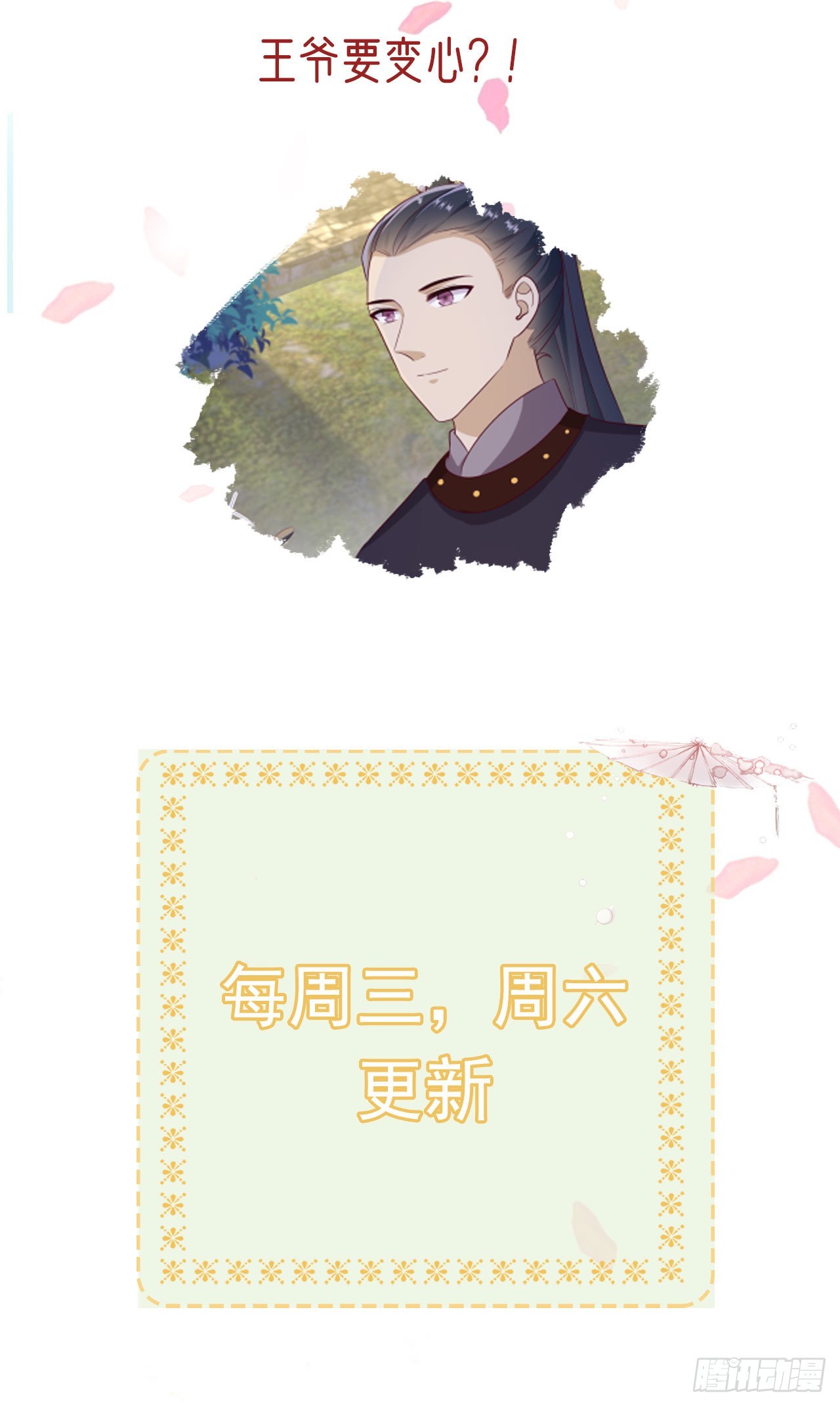 《凤御邪王》第114话言儿很失望？ 第37页