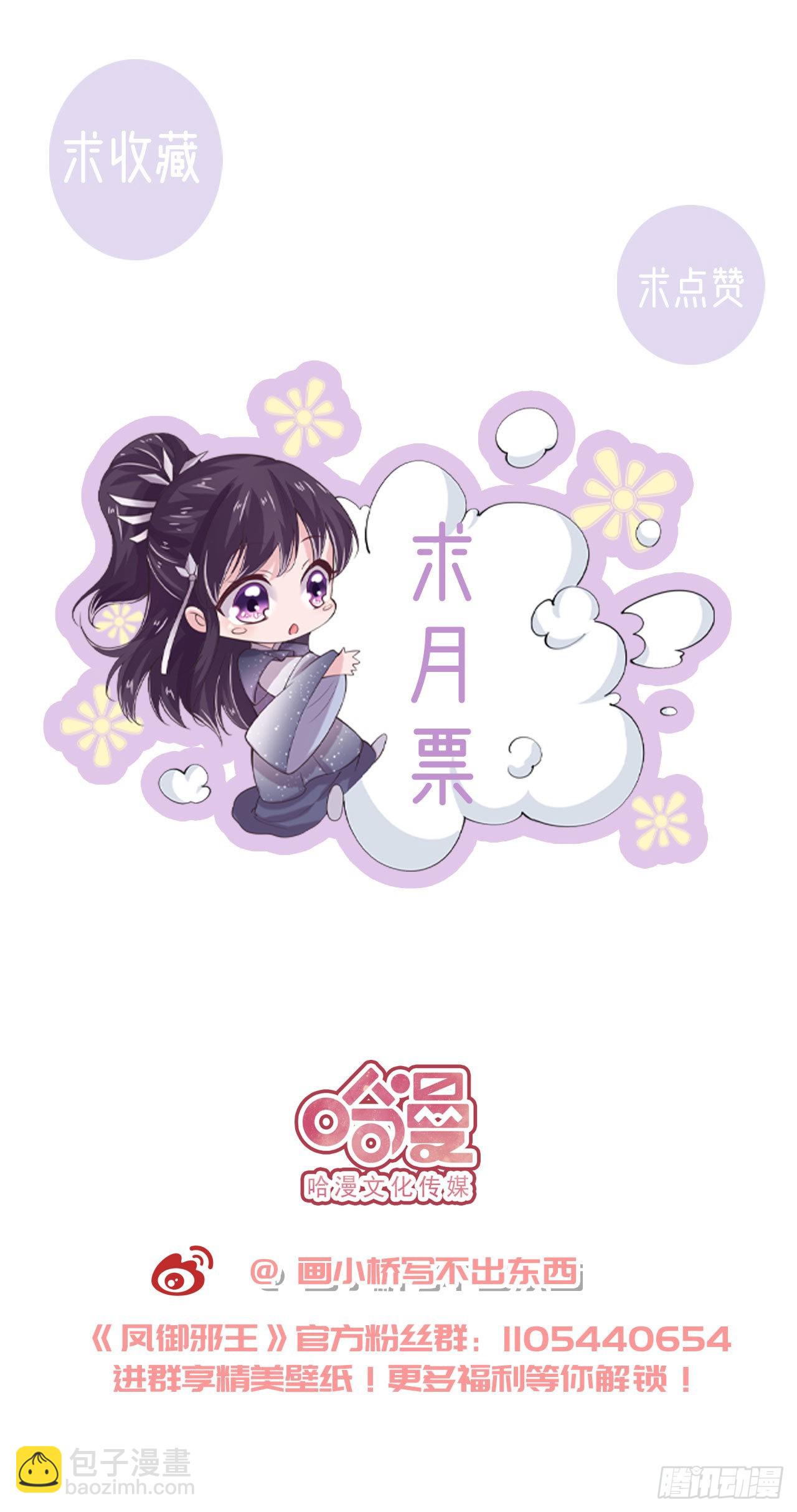 《凤御邪王》第114话言儿很失望？ 第39页