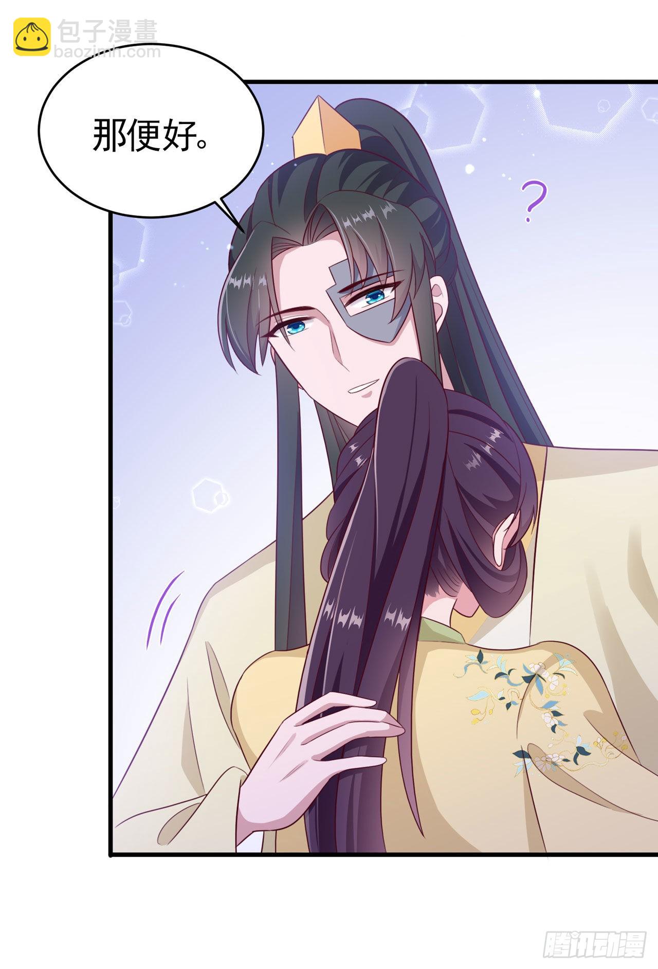《凤御邪王》第114话言儿很失望？ 第3页
