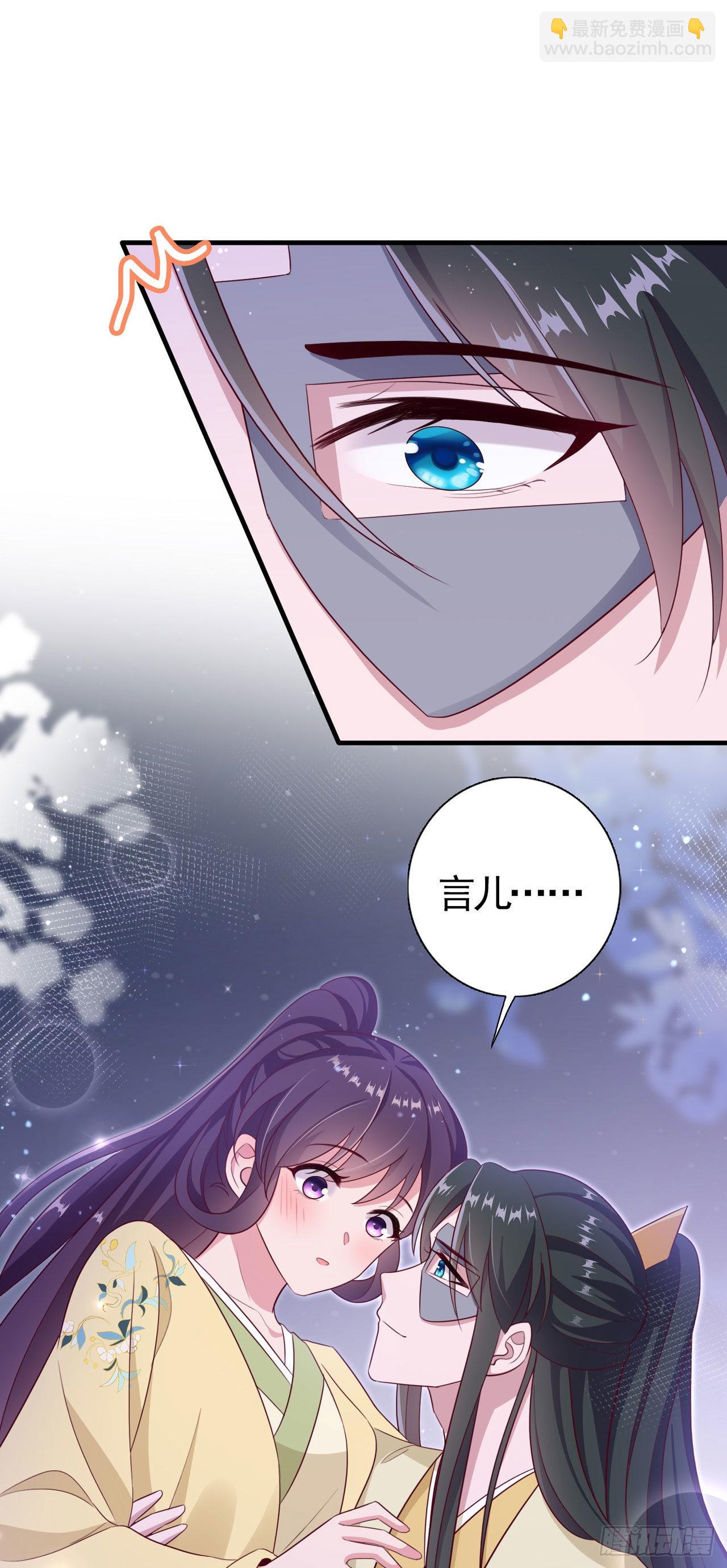 《凤御邪王》第114话言儿很失望？ 第5页