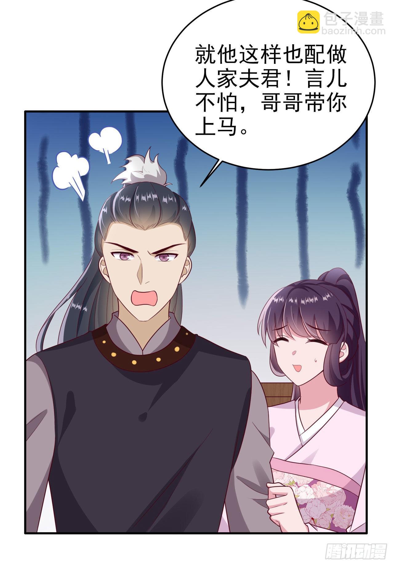 《凤御邪王》第115话双人轮椅约会 第10页
