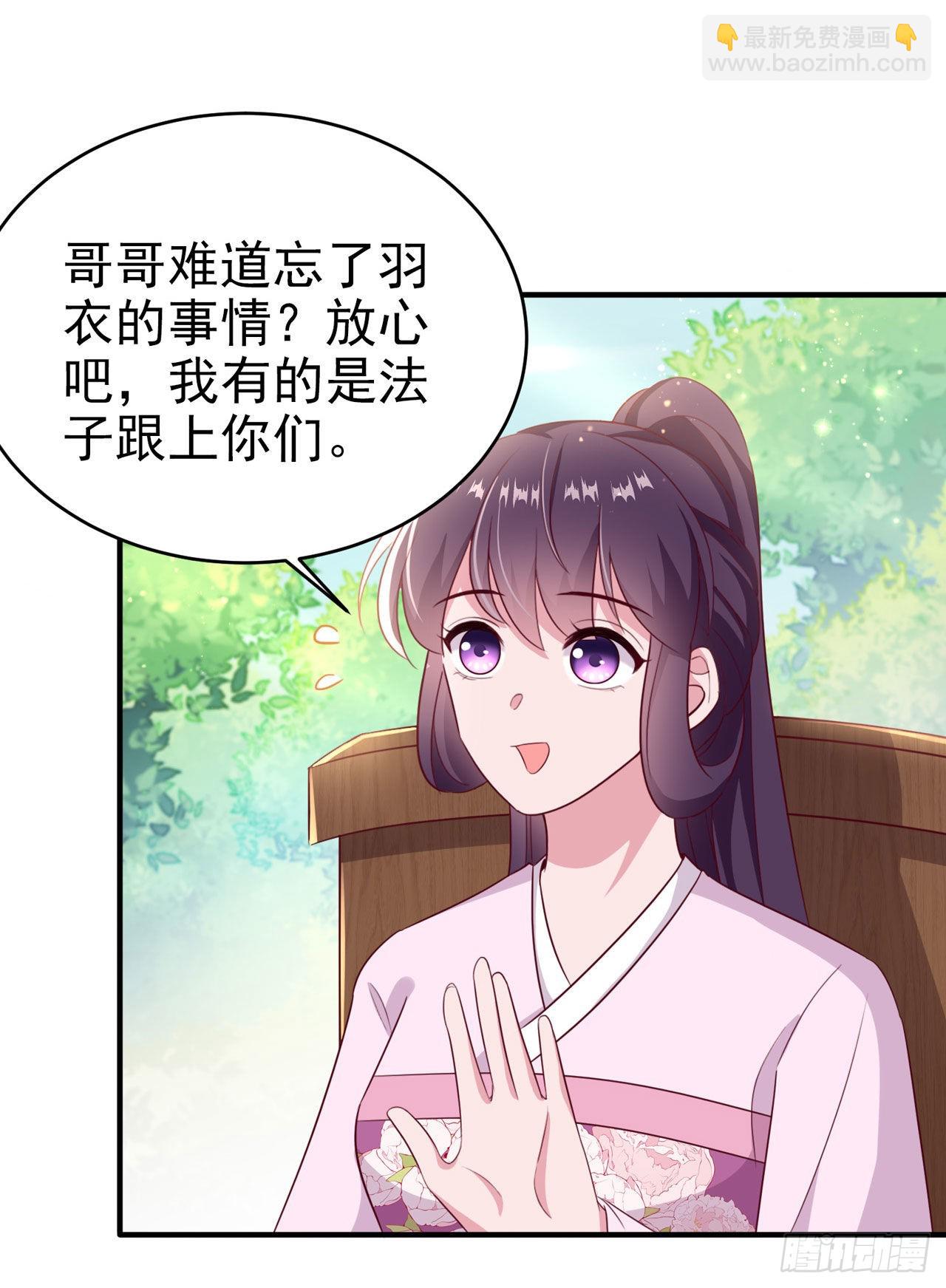 《凤御邪王》第115话双人轮椅约会 第11页