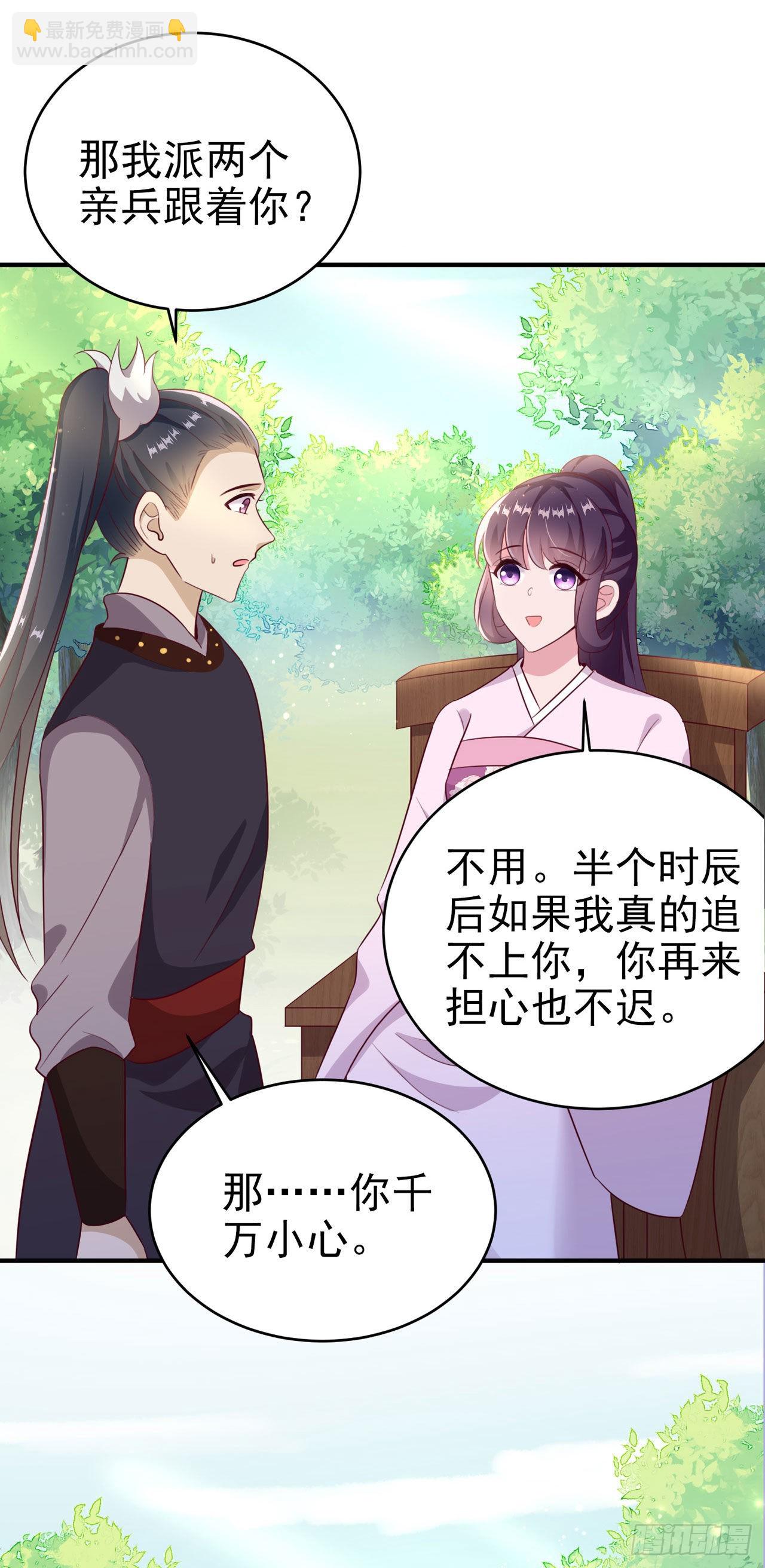 《凤御邪王》第115话双人轮椅约会 第12页
